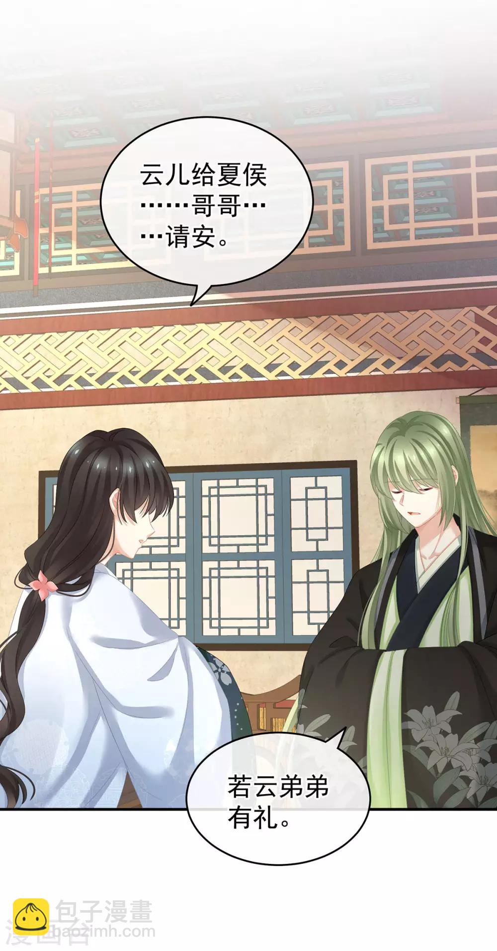🍗女帝的后宫 第145话 后院起火？ 第27页