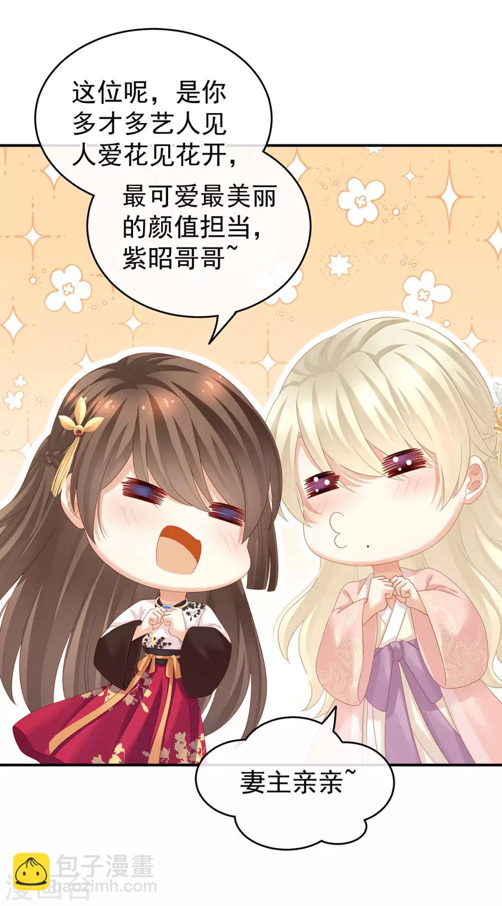 🍗女帝的后宫 第145话 后院起火？ 第28页