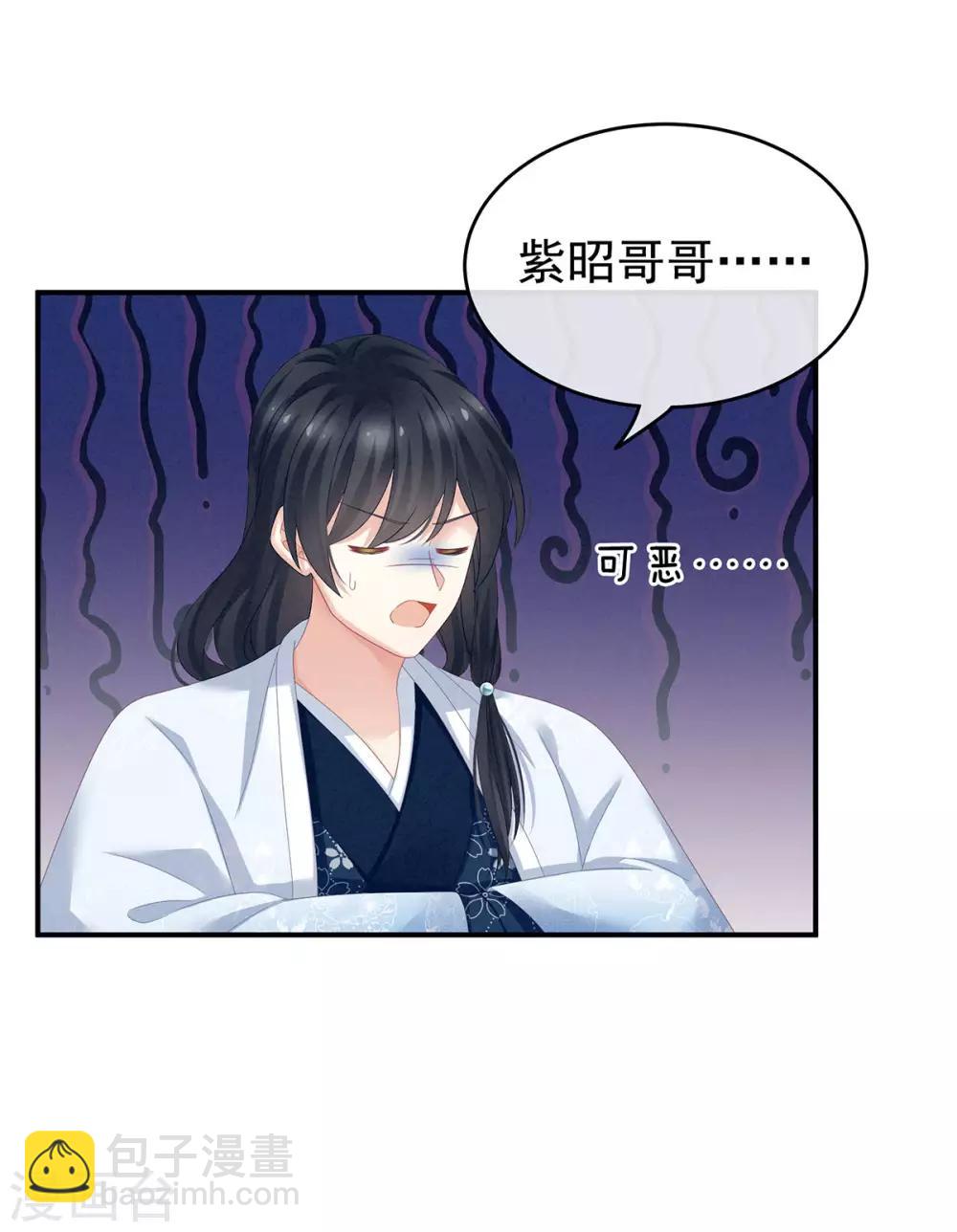 🍗女帝的后宫 第145话 后院起火？ 第29页