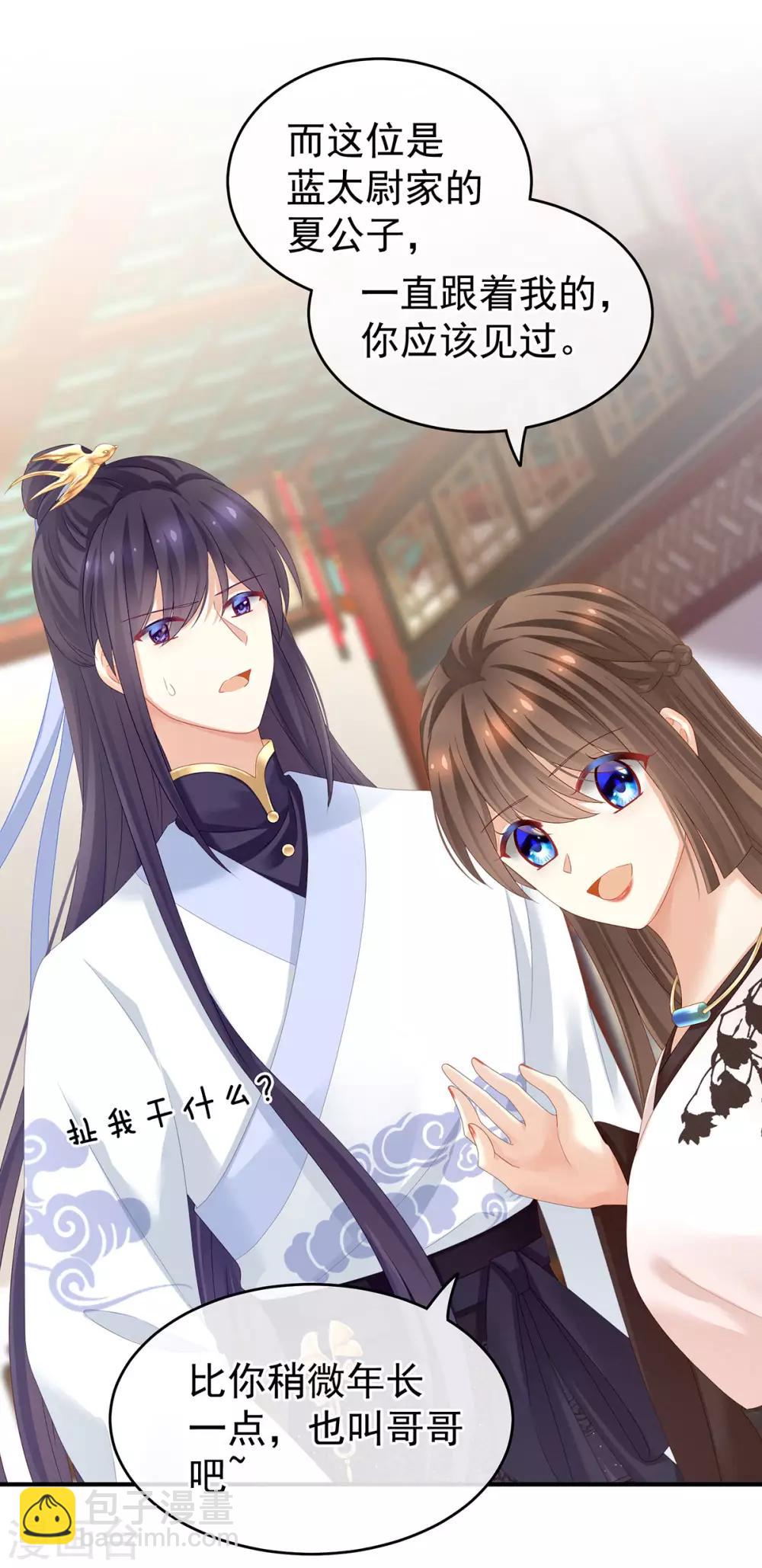 🍗女帝的后宫 第145话 后院起火？ 第30页