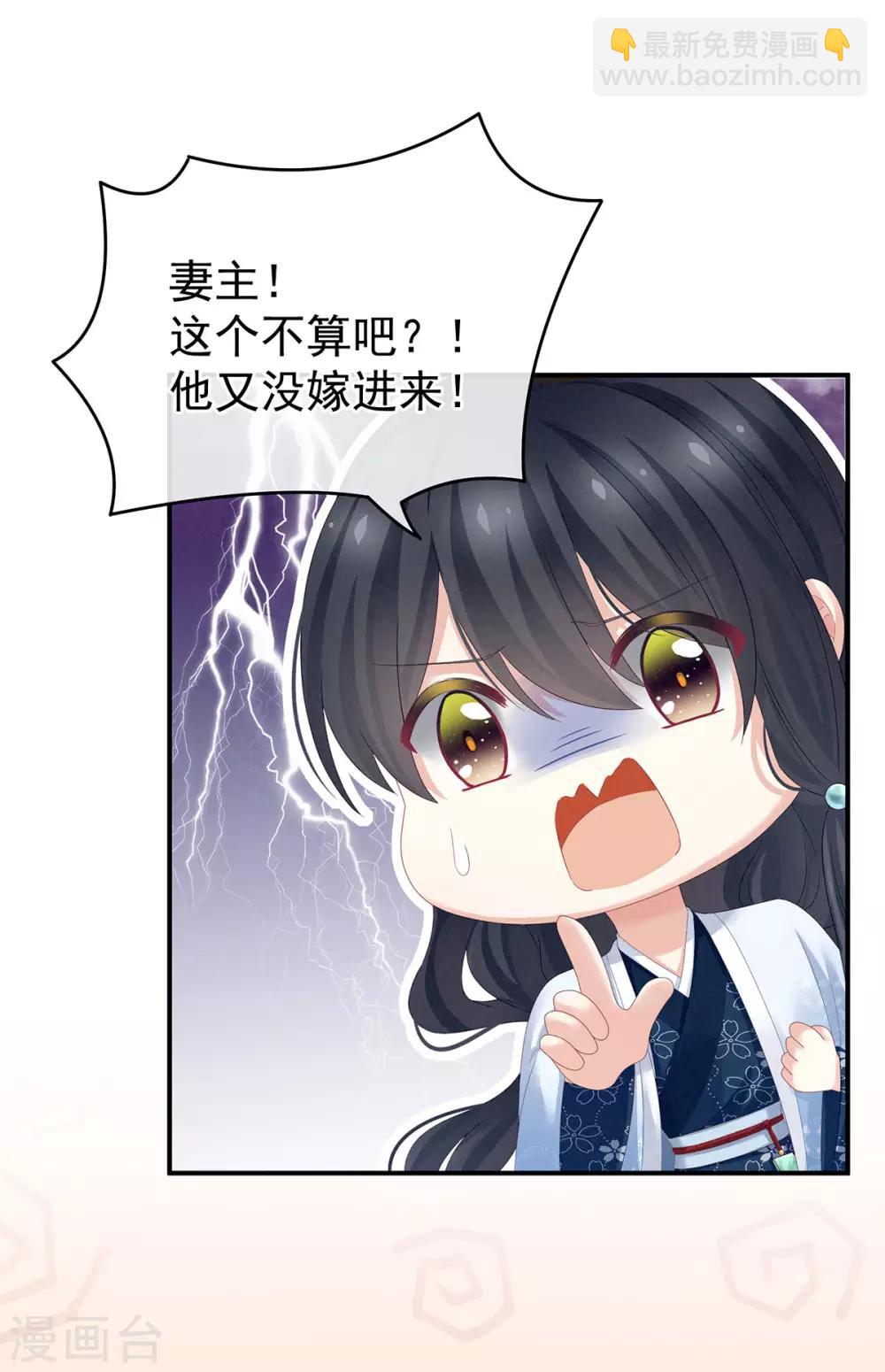 🍗女帝的后宫 第145话 后院起火？ 第31页