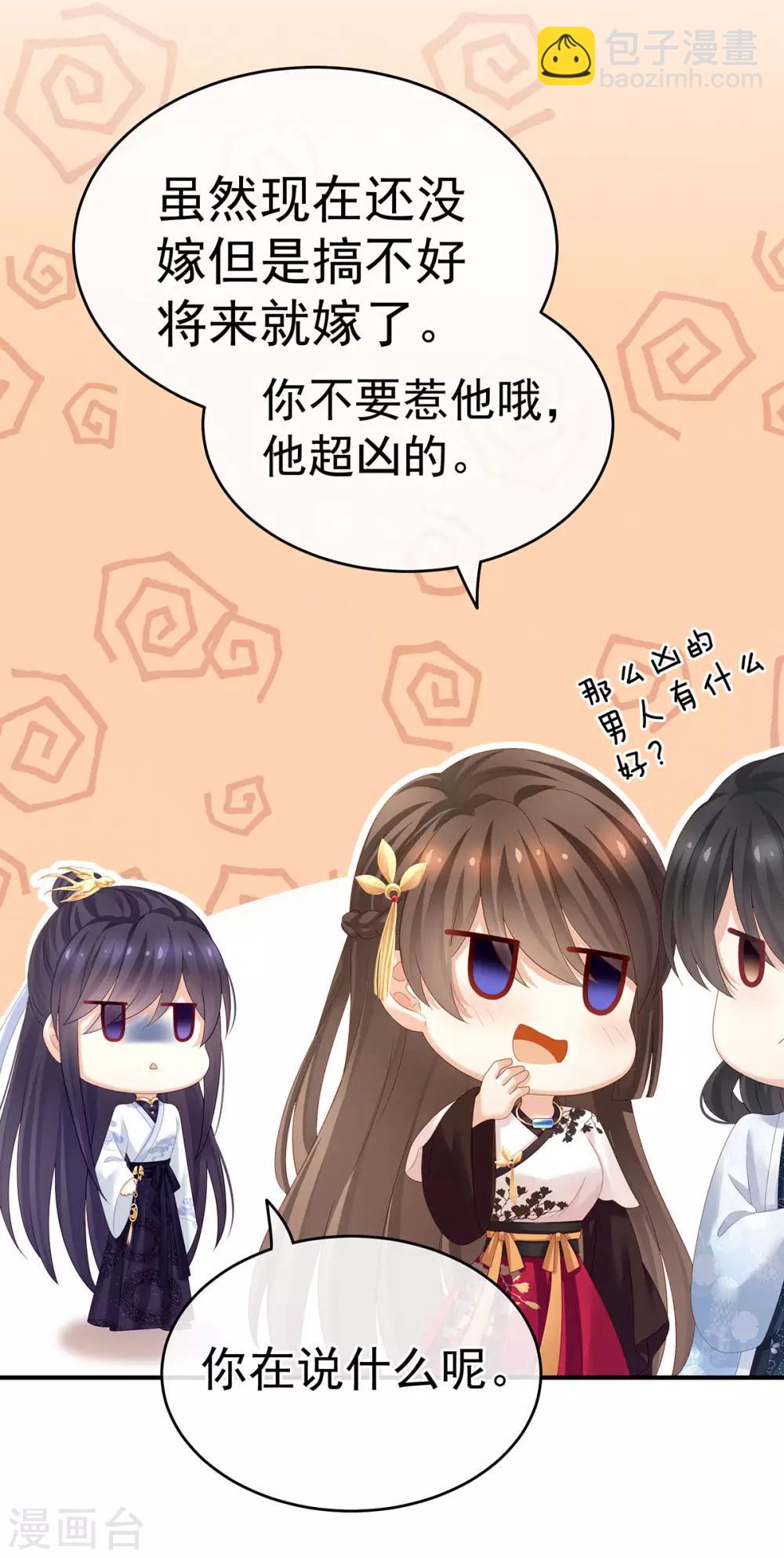 🍗女帝的后宫 第145话 后院起火？ 第32页