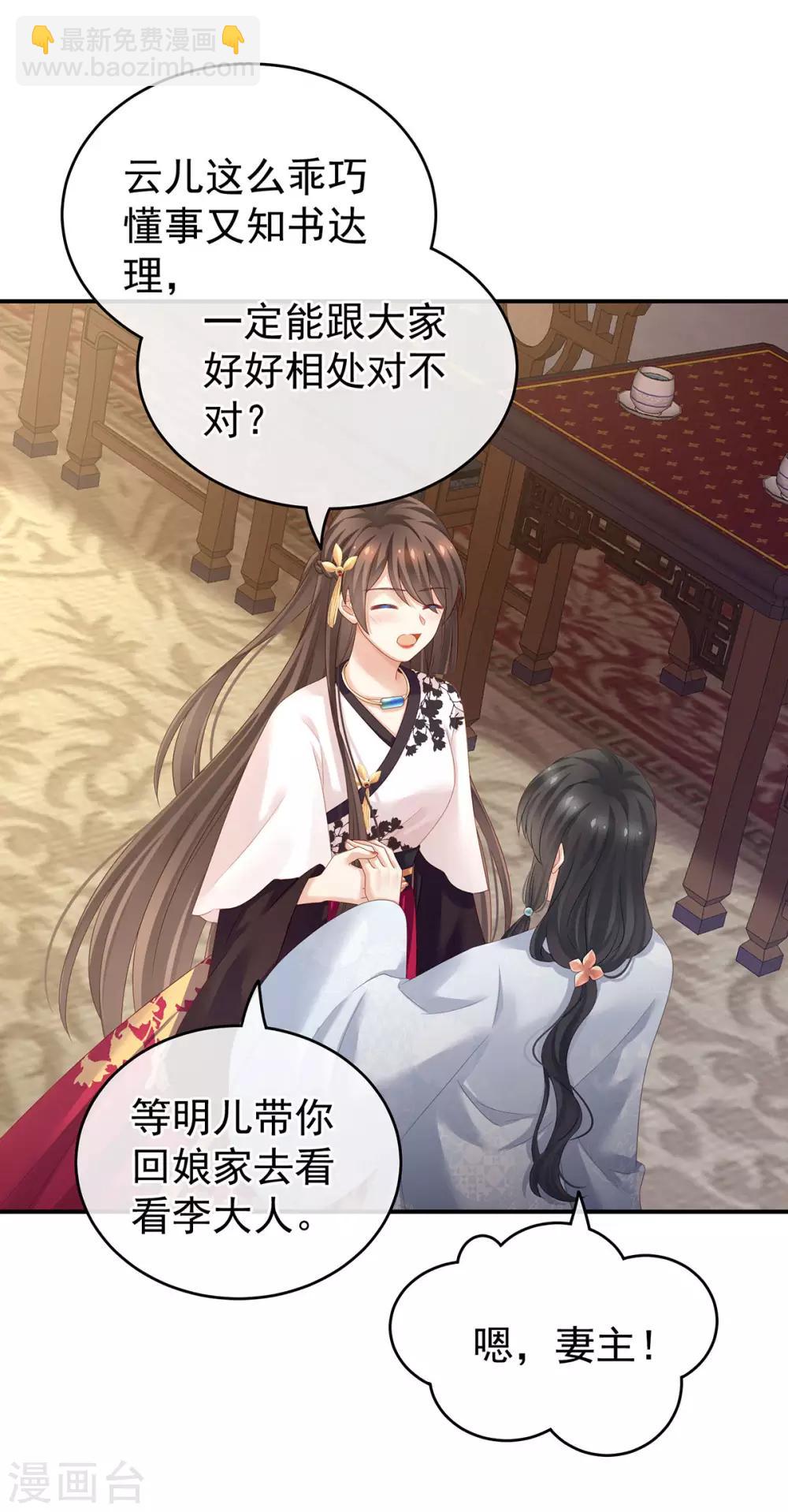 🍗女帝的后宫 第145话 后院起火？ 第33页