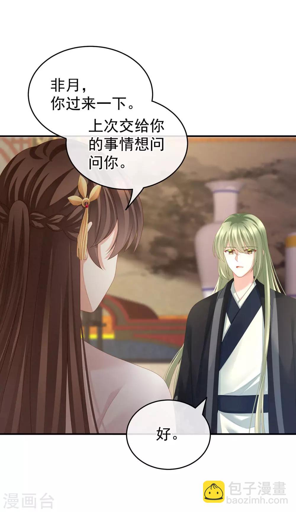 🍗女帝的后宫 第145话 后院起火？ 第34页