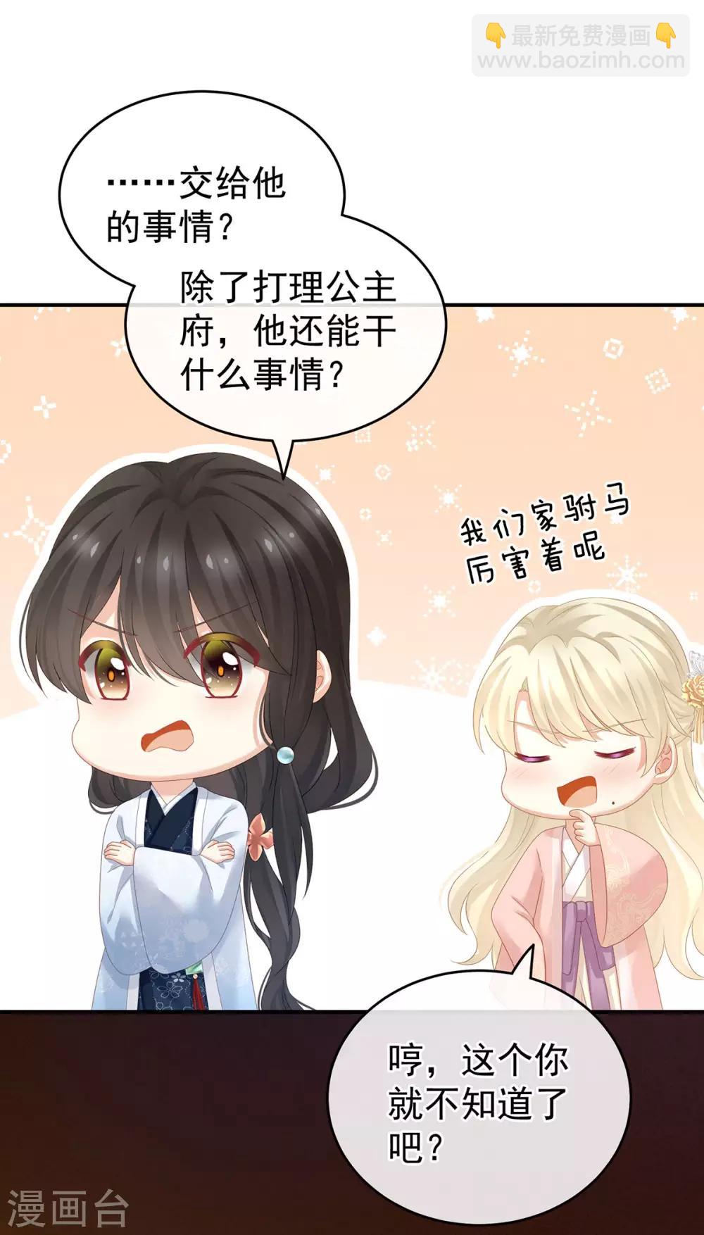 🍗女帝的后宫 第145话 后院起火？ 第35页