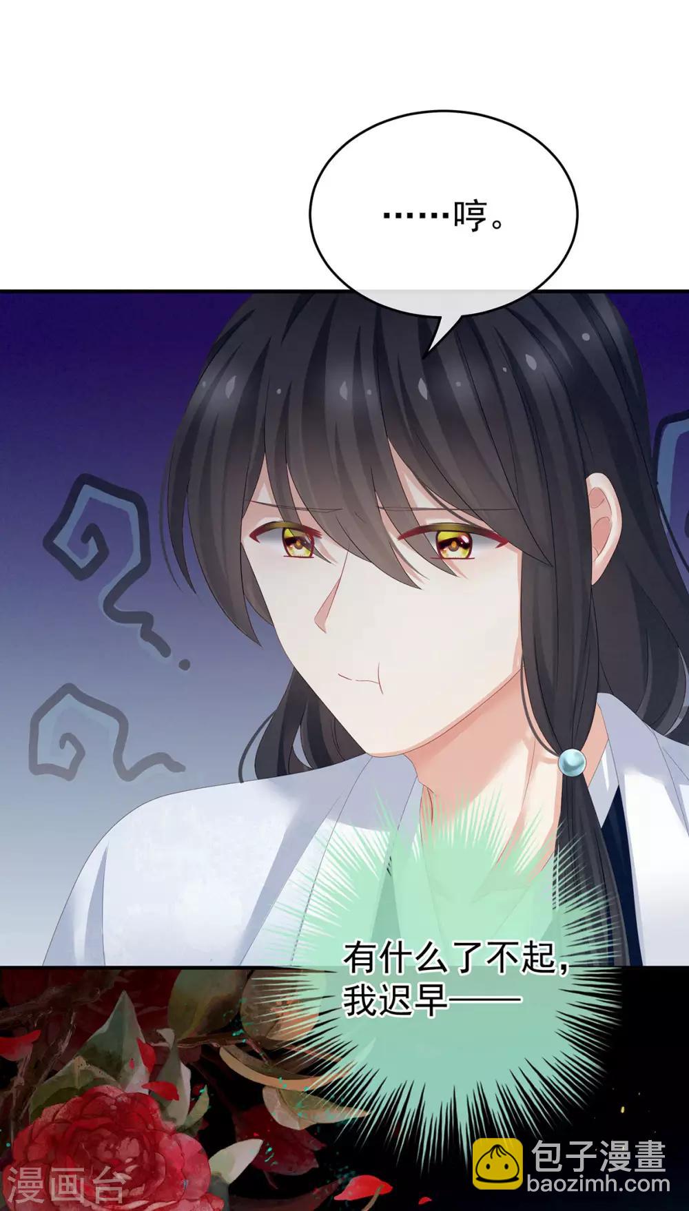 🍗女帝的后宫 第145话 后院起火？ 第37页