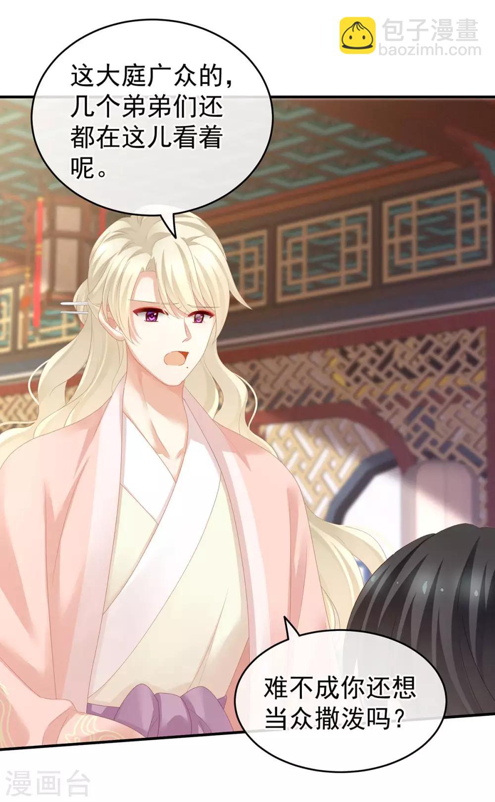 🍗女帝的后宫 第145话 后院起火？ 第4页