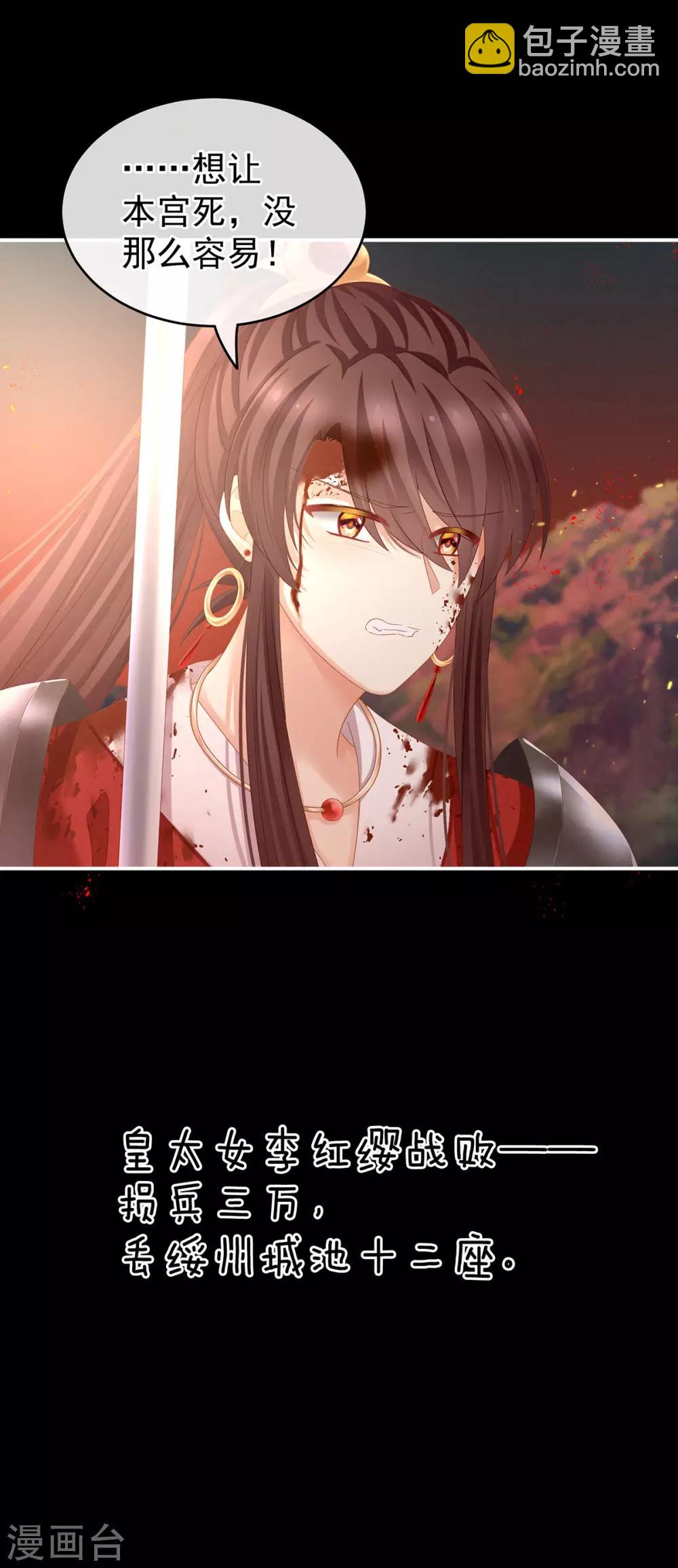 🍗女帝的后宫 第145话 后院起火？ 第40页