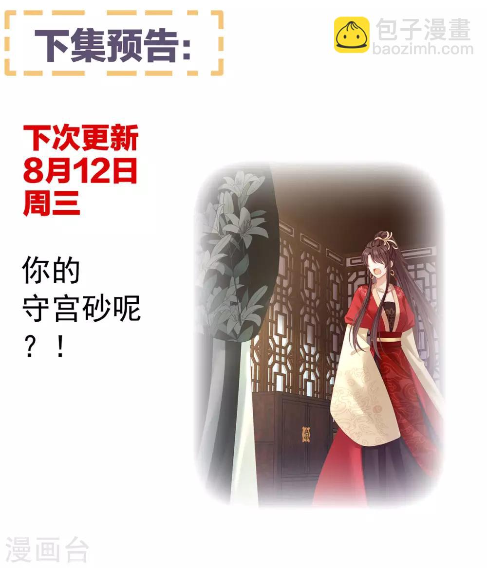 🍗女帝的后宫 第145话 后院起火？ 第42页