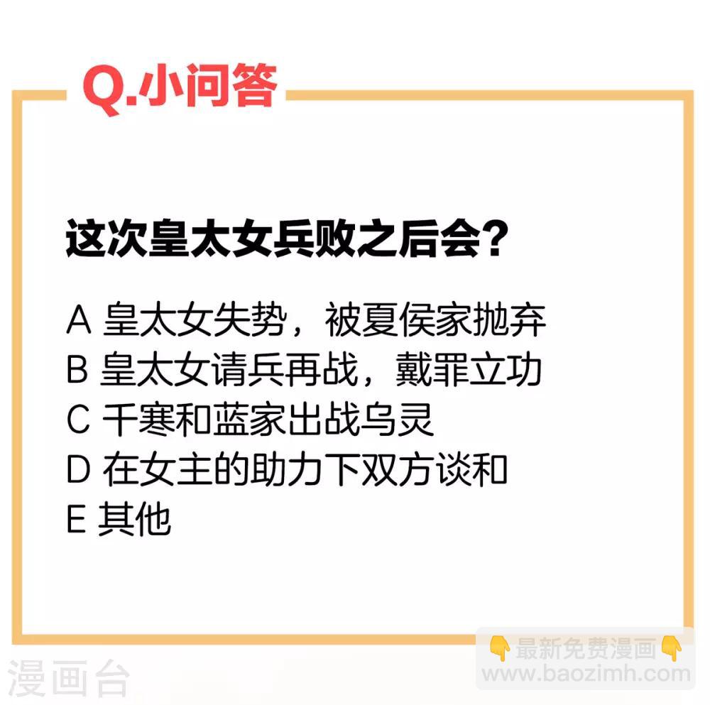 🍗女帝的后宫 第145话 后院起火？ 第43页