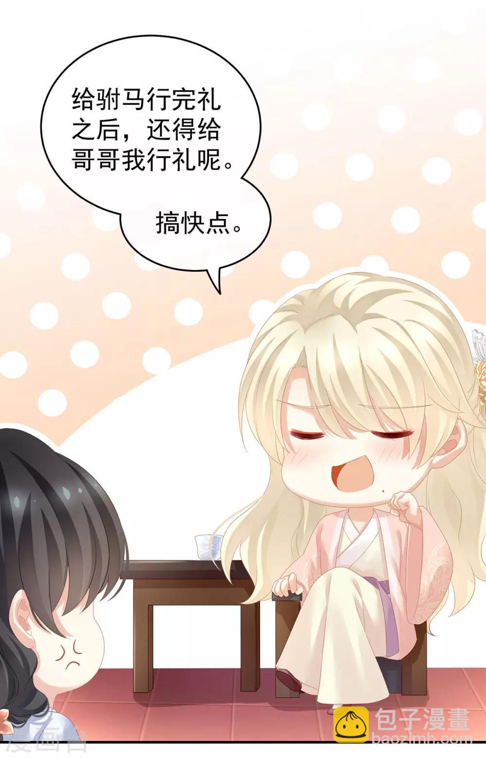 🍗女帝的后宫 第145话 后院起火？ 第6页