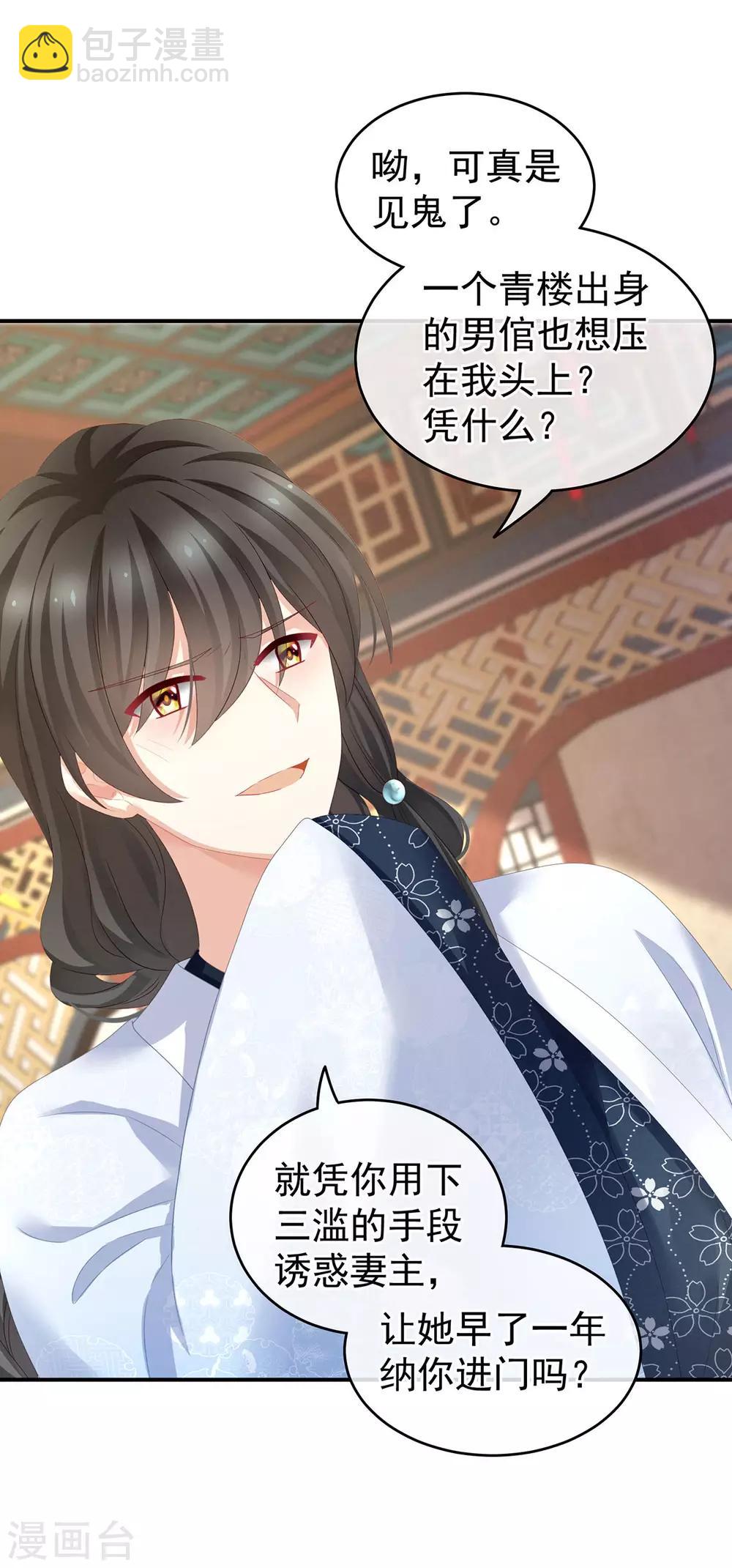 🍗女帝的后宫 第145话 后院起火？ 第7页