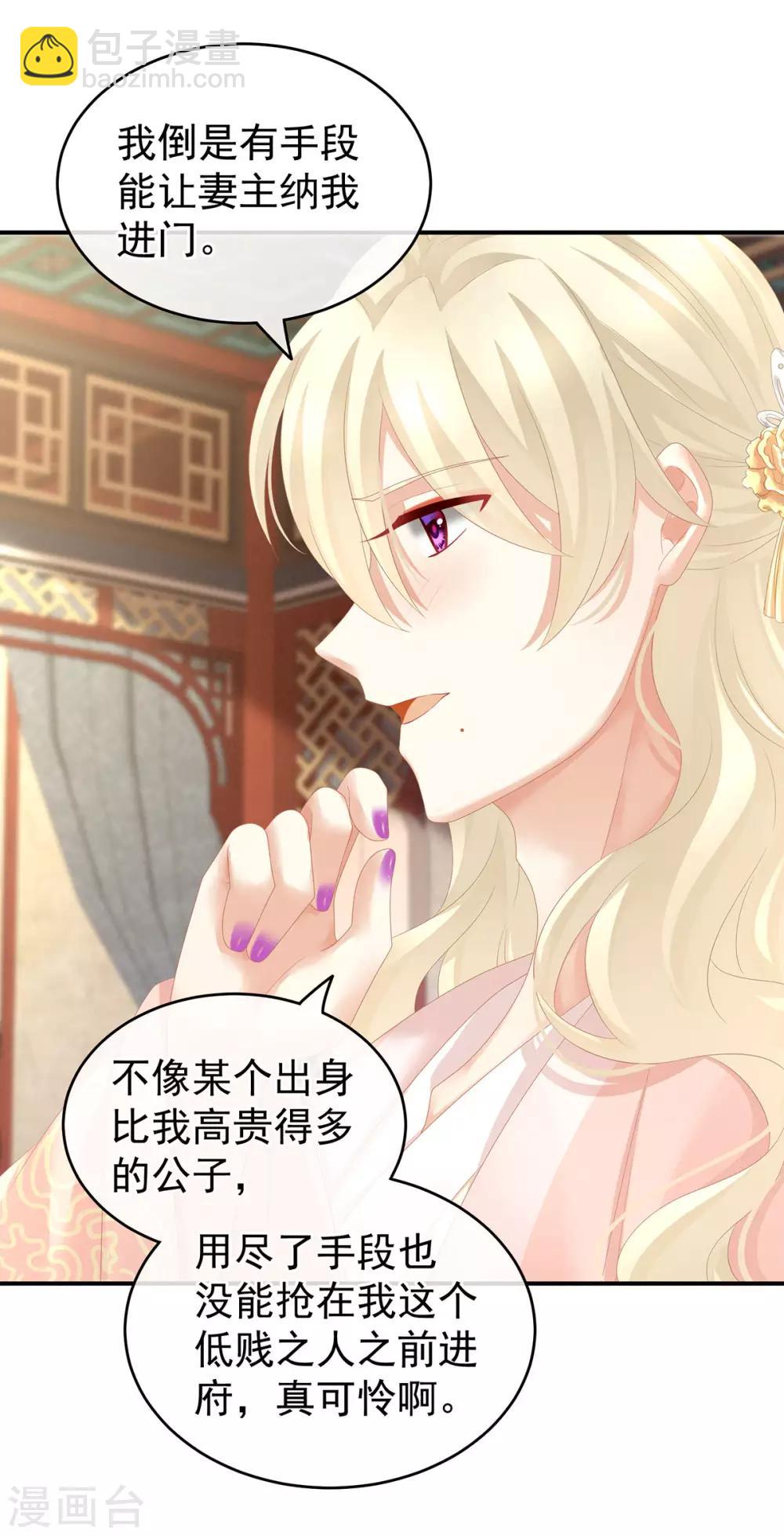 🍗女帝的后宫 第145话 后院起火？ 第8页