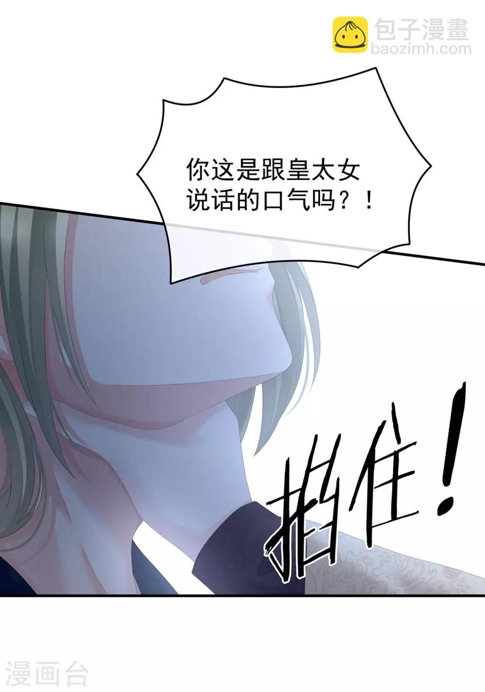 🍗女帝的后宫 第147话 这辈子只能是她 第11页