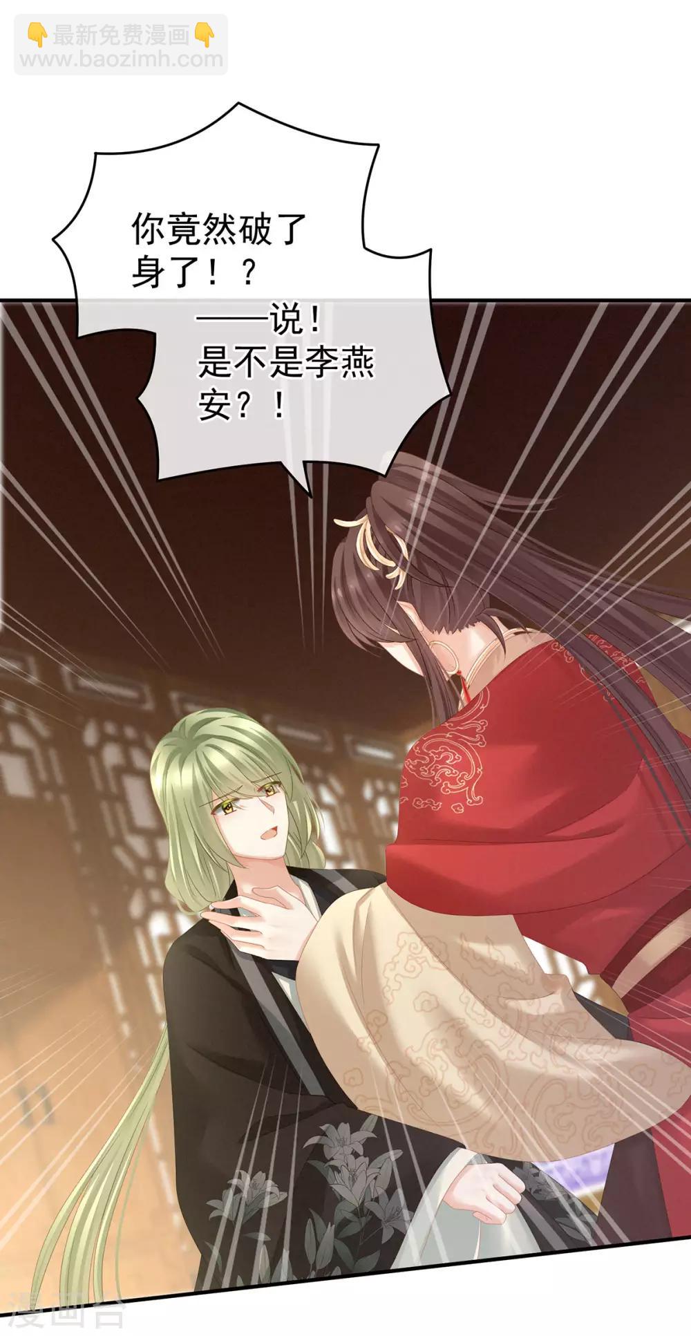 🍗女帝的后宫 第147话 这辈子只能是她 第2页