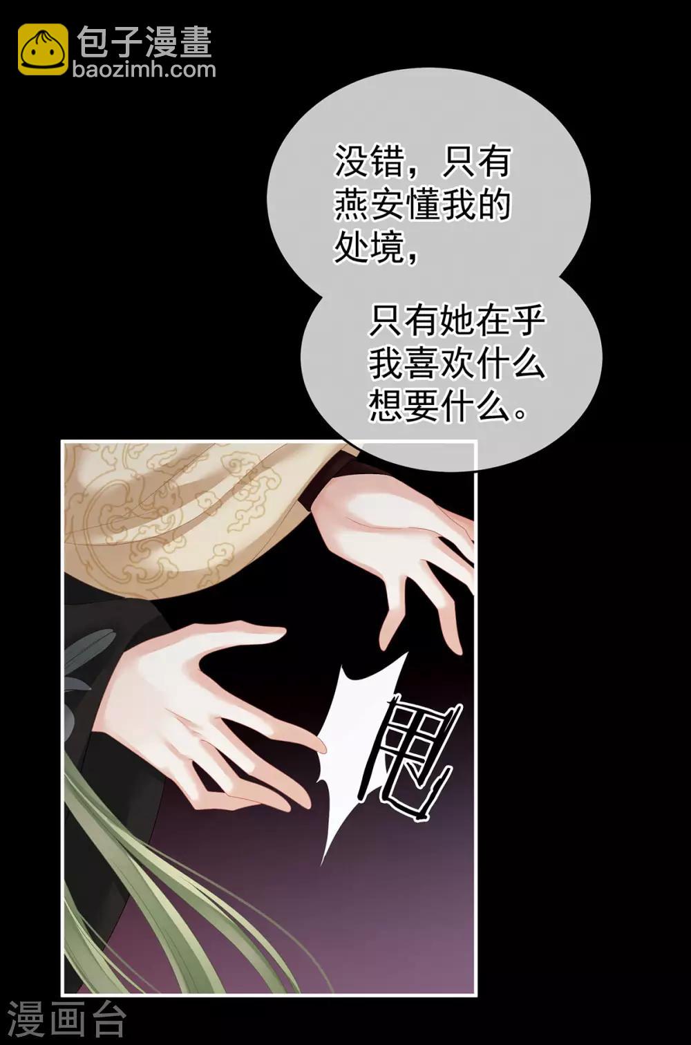 🍗女帝的后宫 第147话 这辈子只能是她 第21页