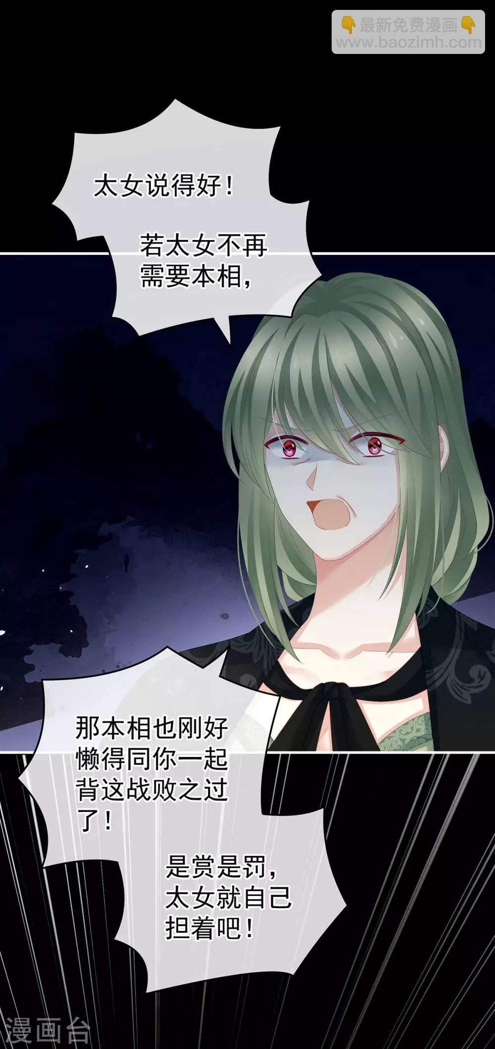 🍗女帝的后宫 第147话 这辈子只能是她 第28页