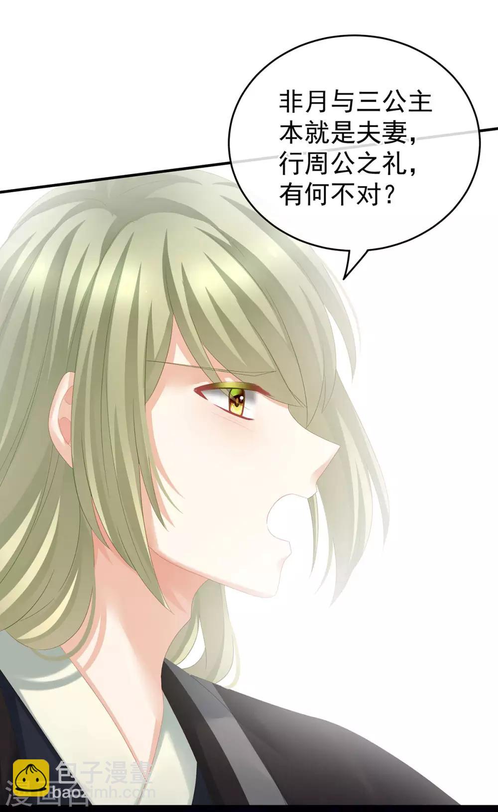 🍗女帝的后宫 第147话 这辈子只能是她 第3页
