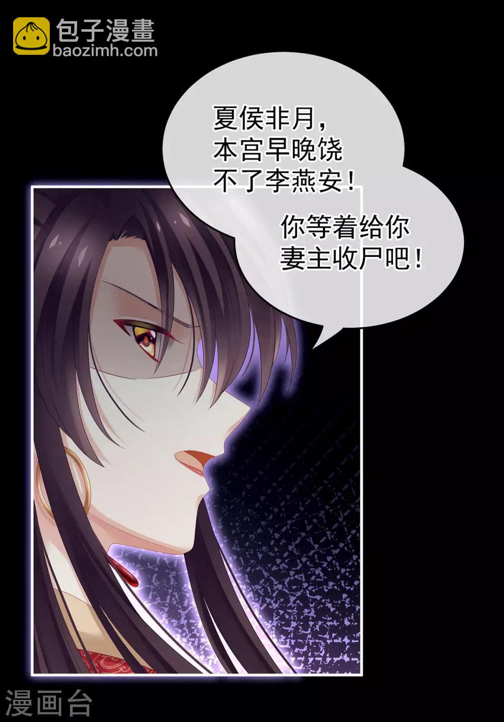 🍗女帝的后宫 第147话 这辈子只能是她 第30页