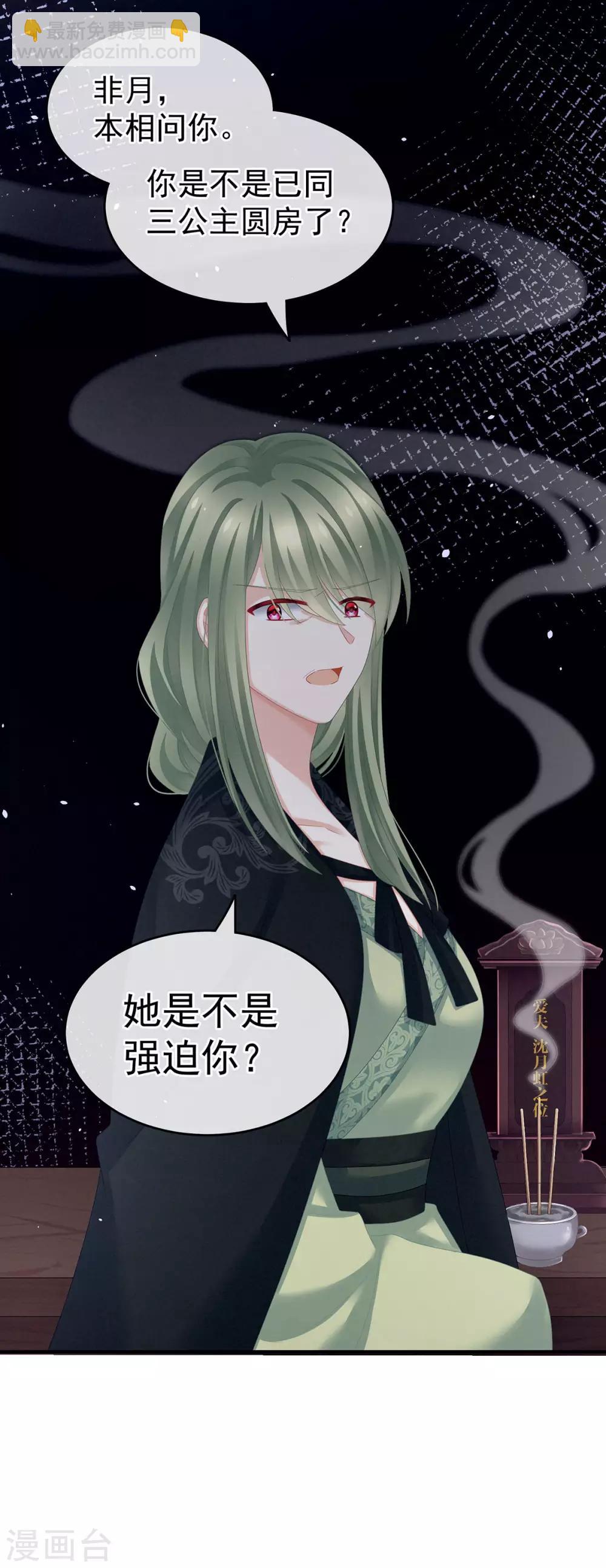 🍗女帝的后宫 第147话 这辈子只能是她 第39页