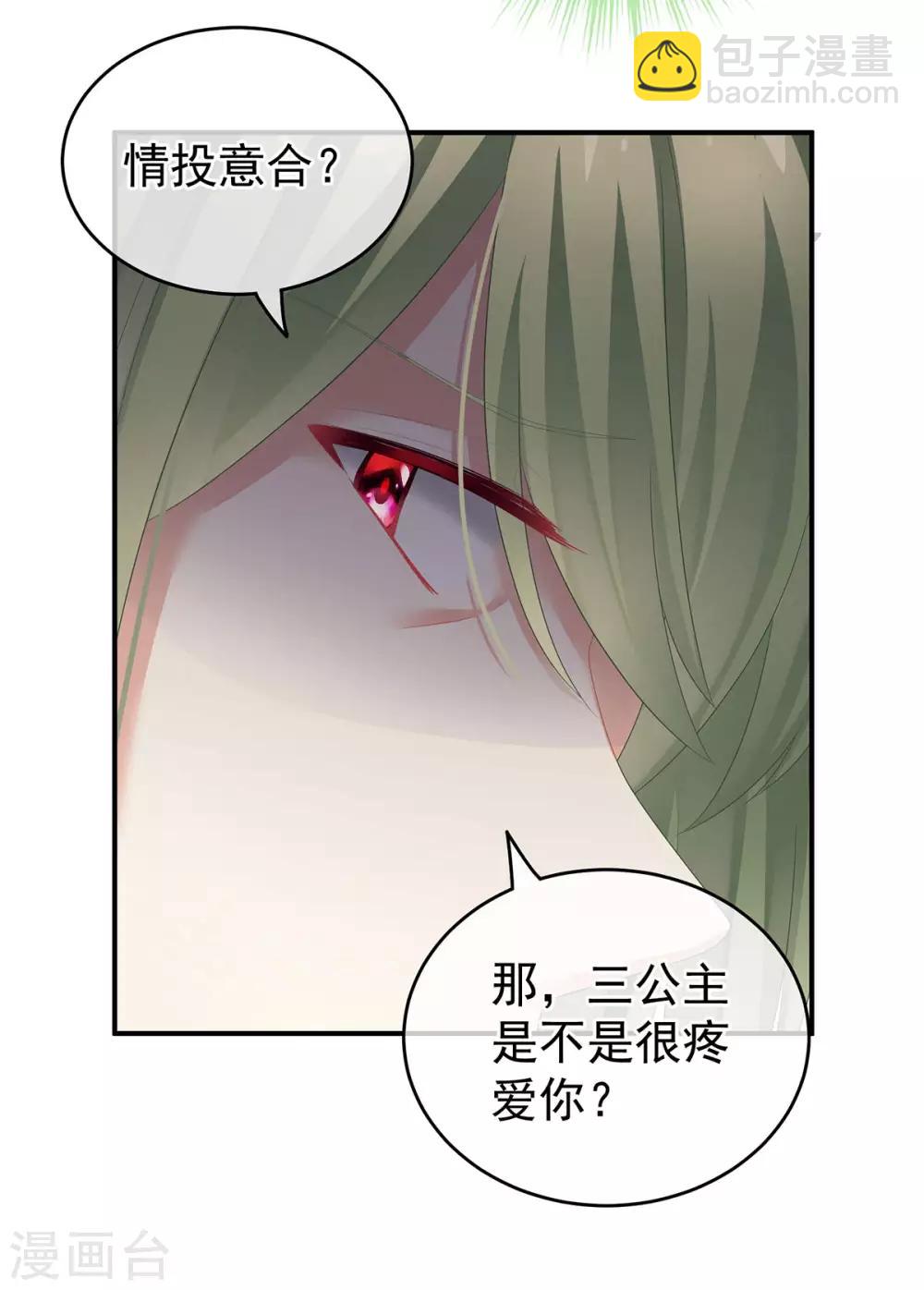 🍗女帝的后宫 第147话 这辈子只能是她 第41页