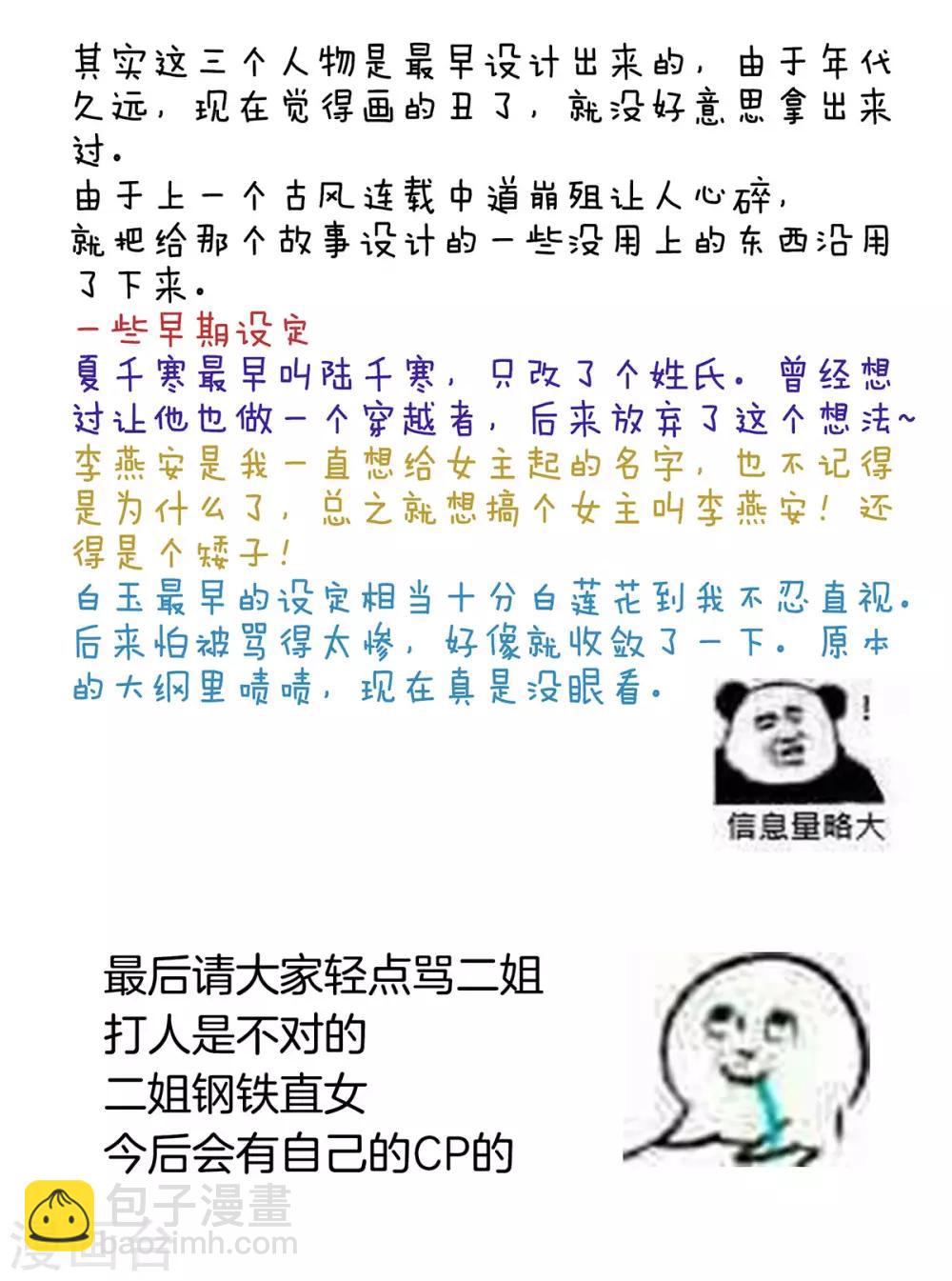🍗女帝的后宫 第147话 这辈子只能是她 第45页