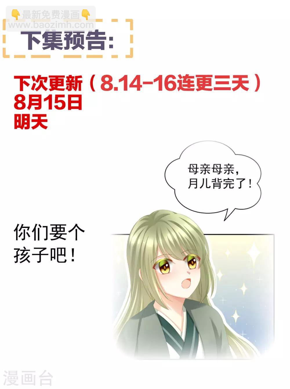 🍗女帝的后宫 第147话 这辈子只能是她 第46页