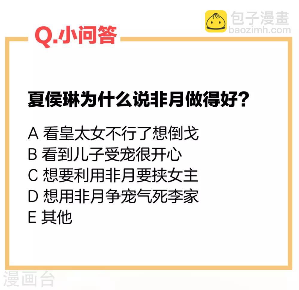 🍗女帝的后宫 第147话 这辈子只能是她 第47页