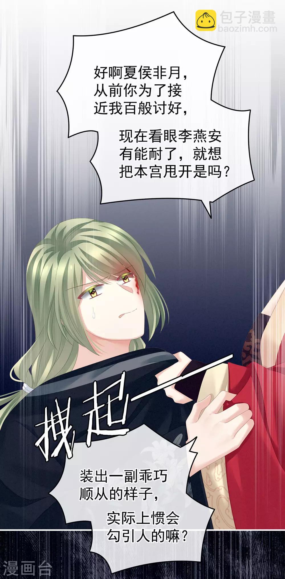 🍗女帝的后宫 第147话 这辈子只能是她 第6页