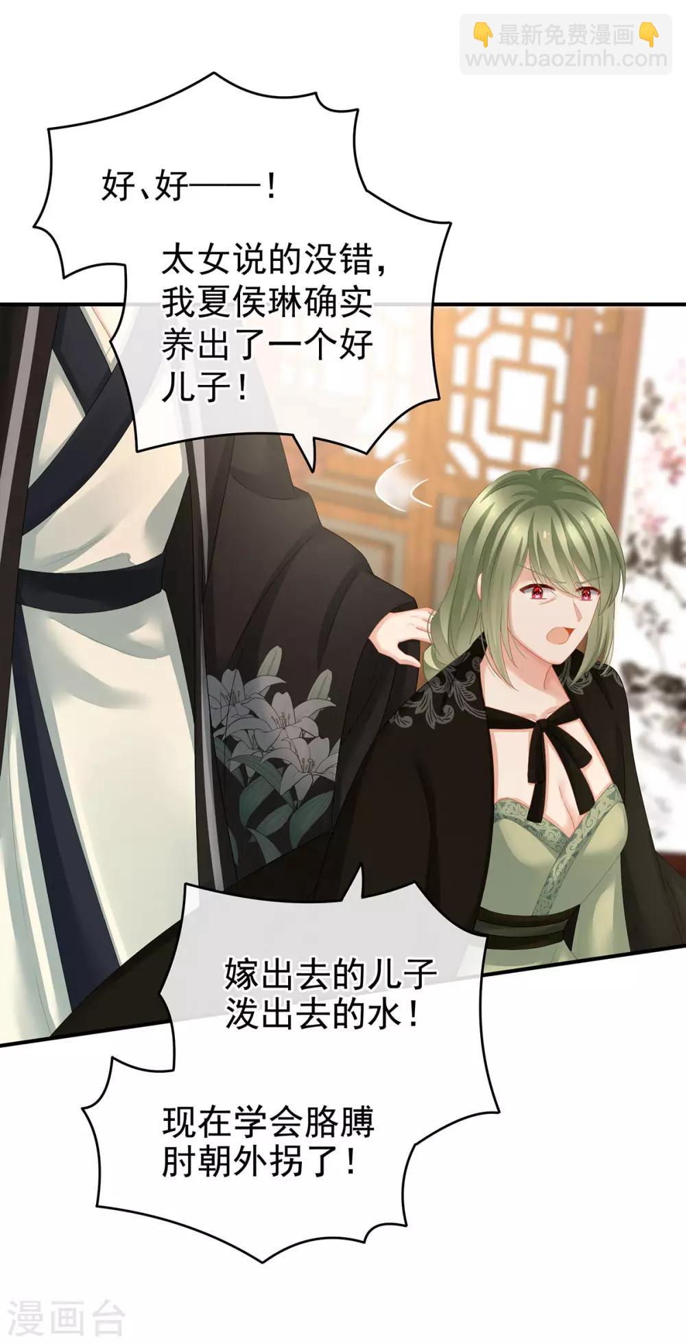 🍗女帝的后宫 第149话 一刀两断 第2页