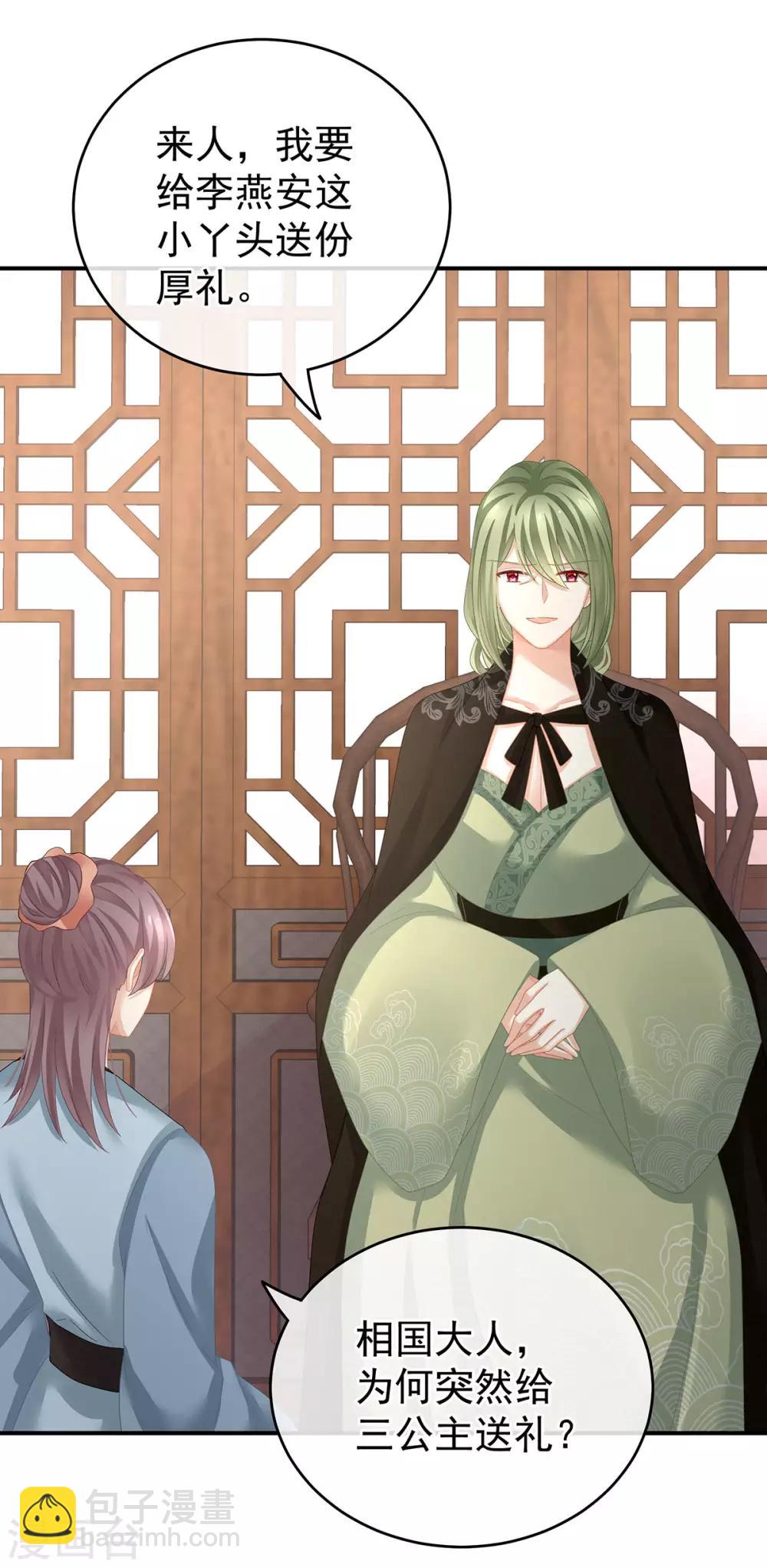 🍗女帝的后宫 第149话 一刀两断 第22页
