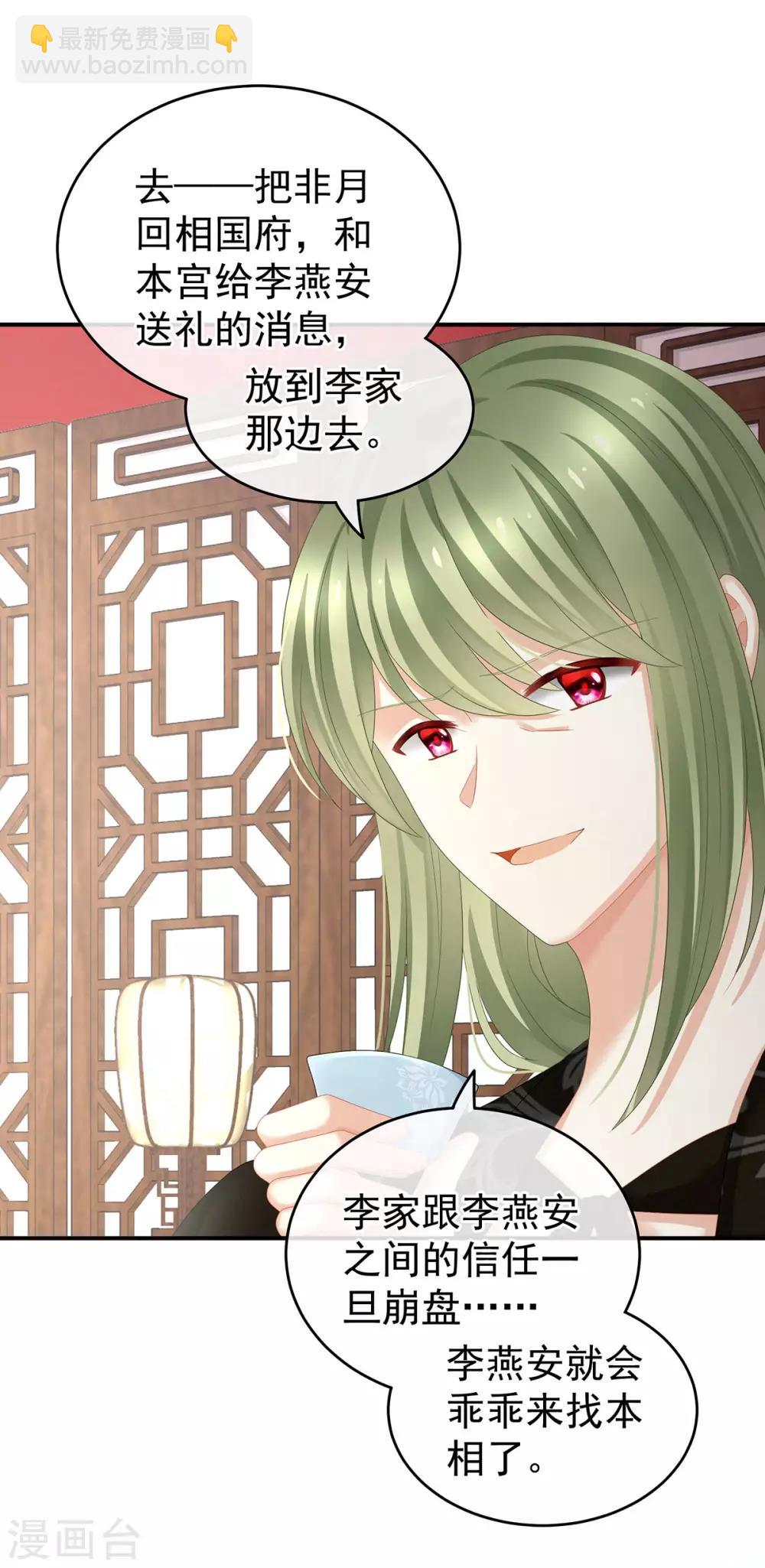 🍗女帝的后宫 第149话 一刀两断 第23页