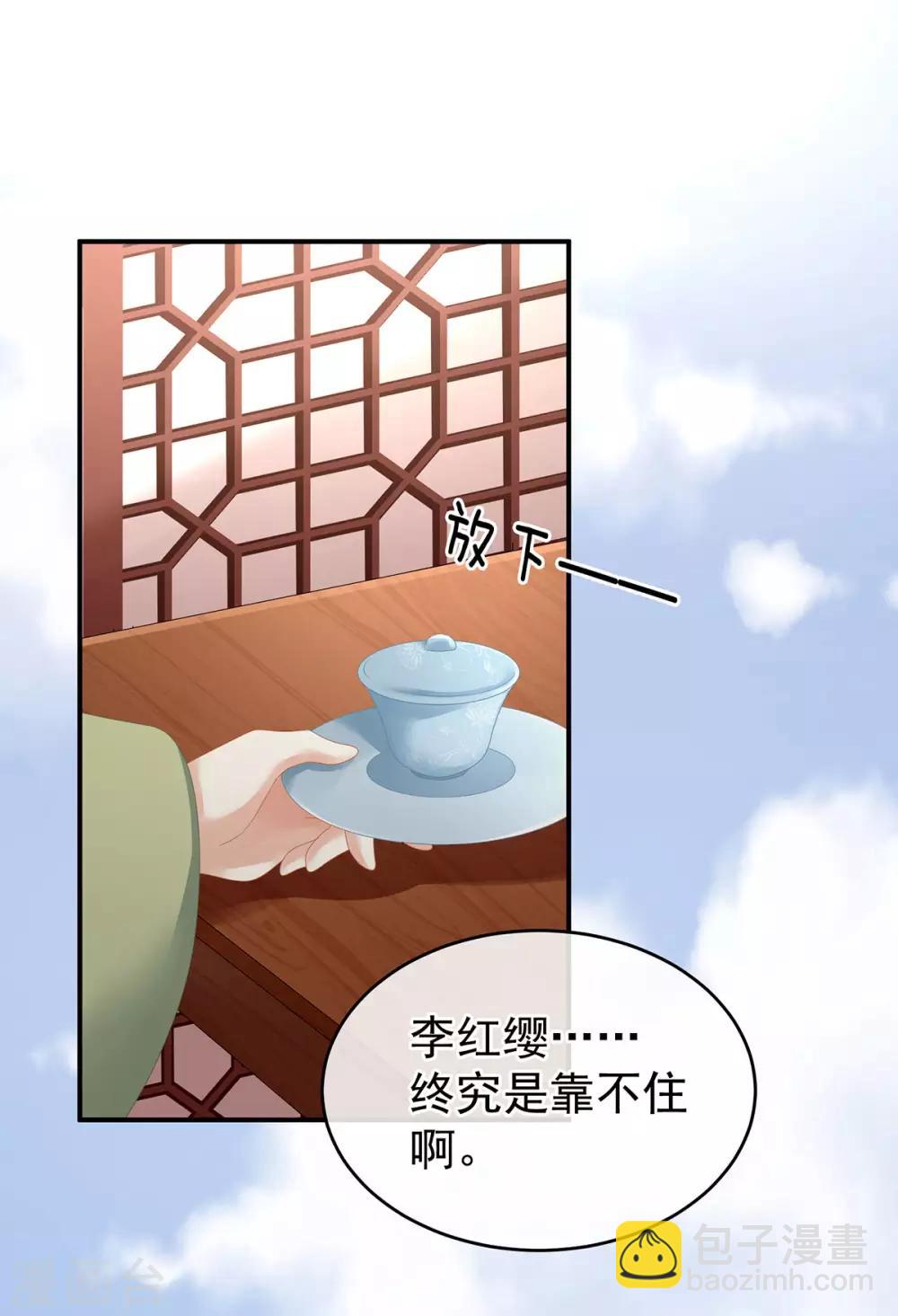 🍗女帝的后宫 第149话 一刀两断 第24页