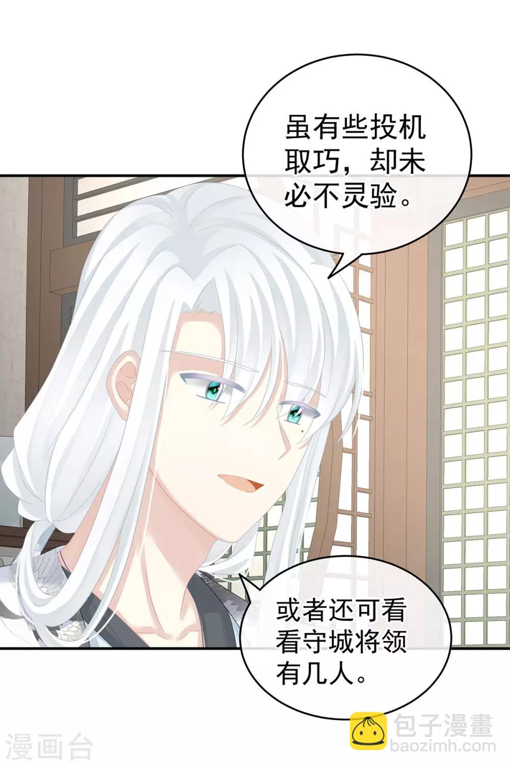 🍗女帝的后宫 第149话 一刀两断 第40页