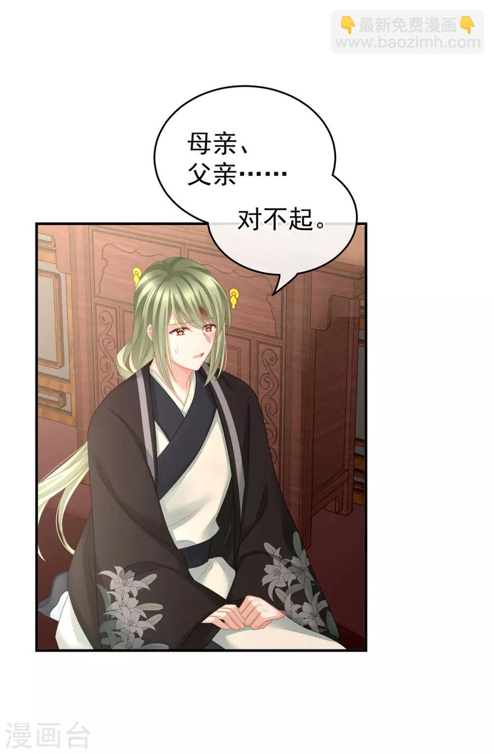 🍗女帝的后宫 第149话 一刀两断 第8页