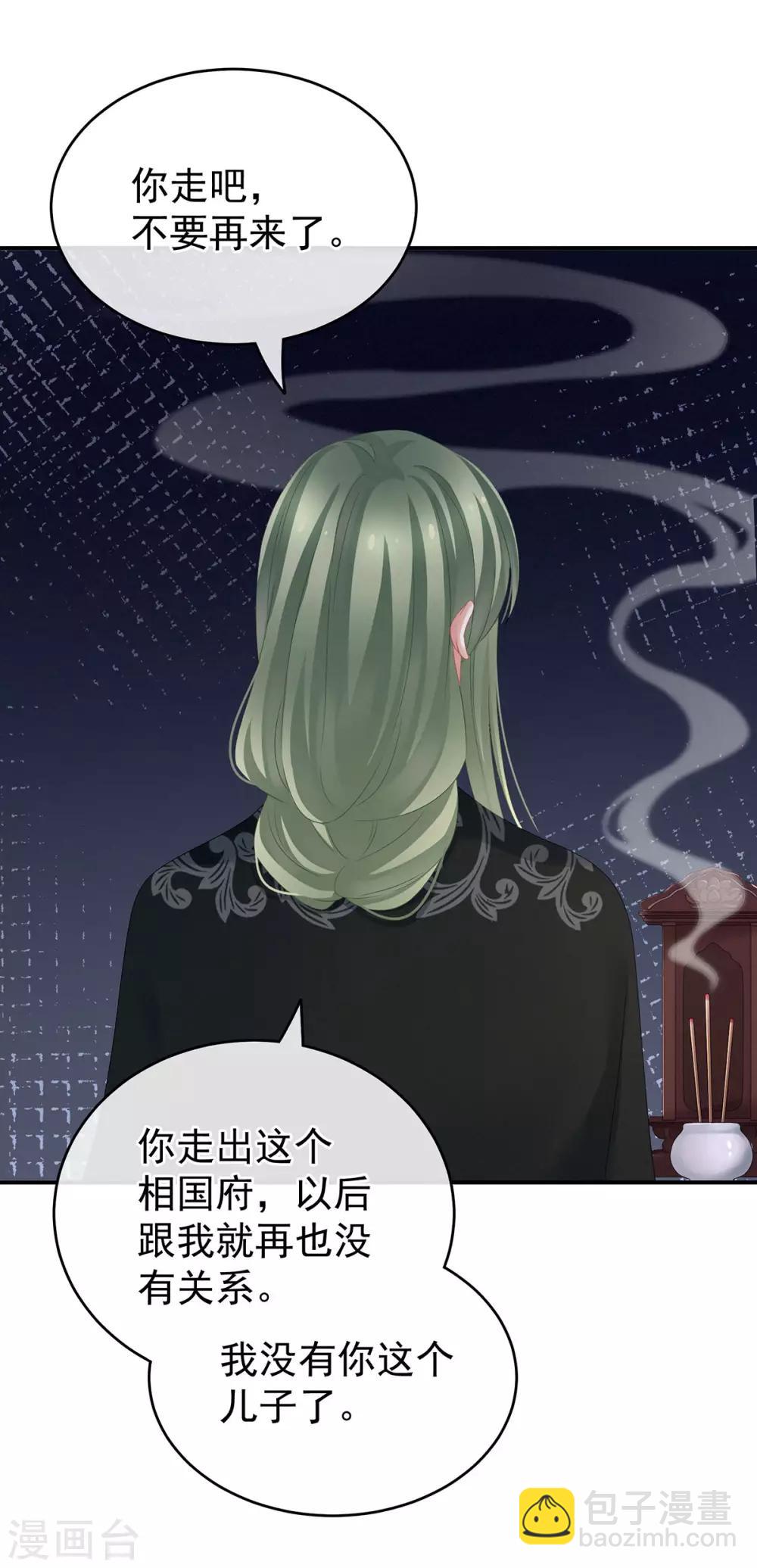 🍗女帝的后宫 第149话 一刀两断 第9页