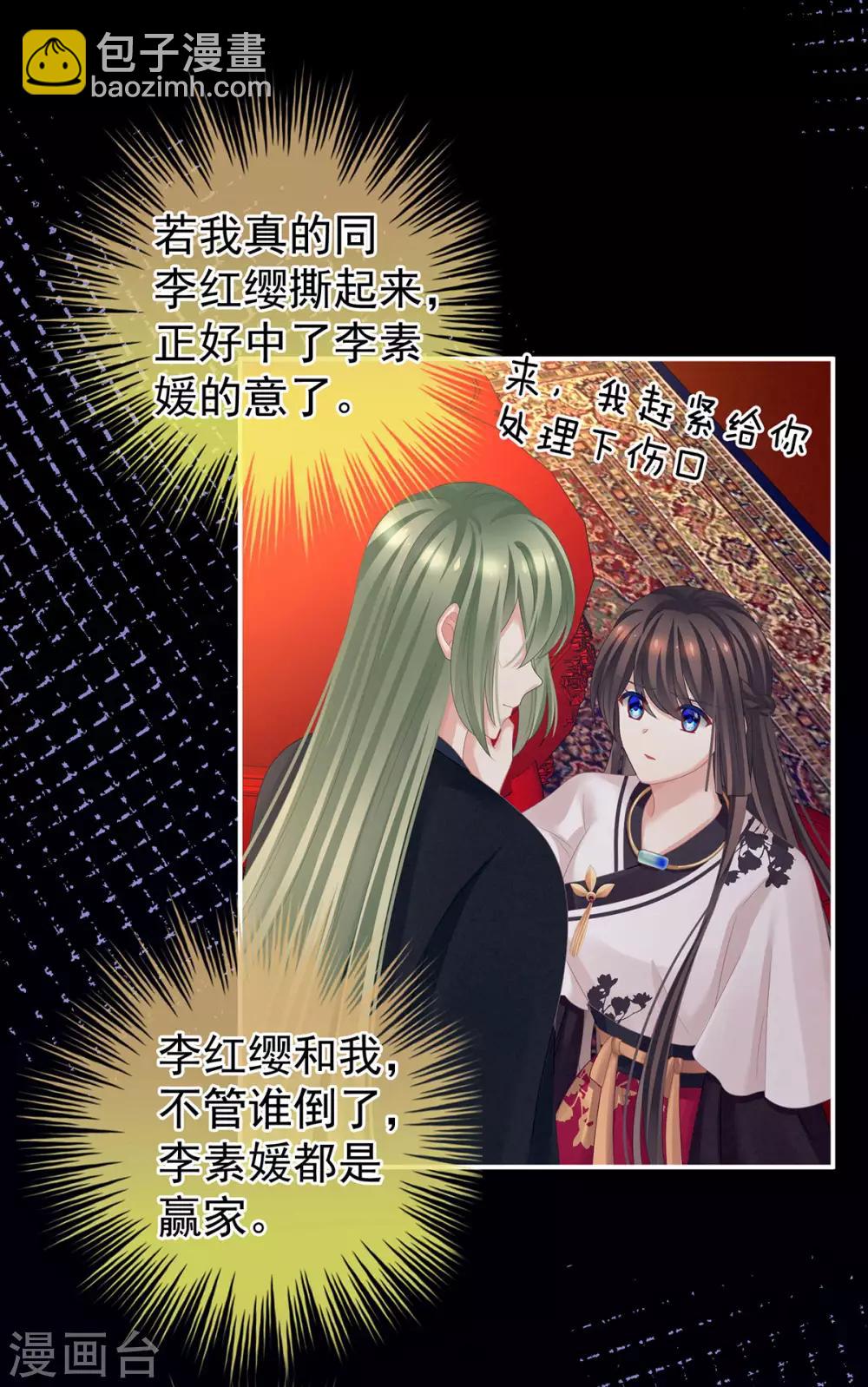 🍗女帝的后宫 第150话 心疼 第18页