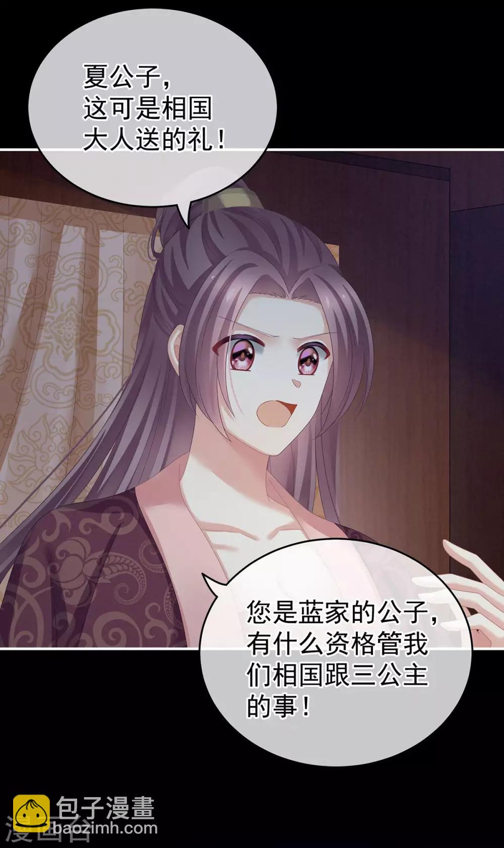 🍗女帝的后宫 第150话 心疼 第23页