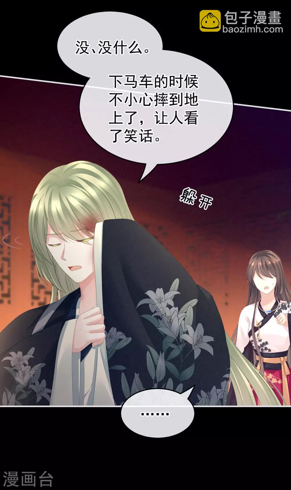 🍗女帝的后宫 第150话 心疼 第3页