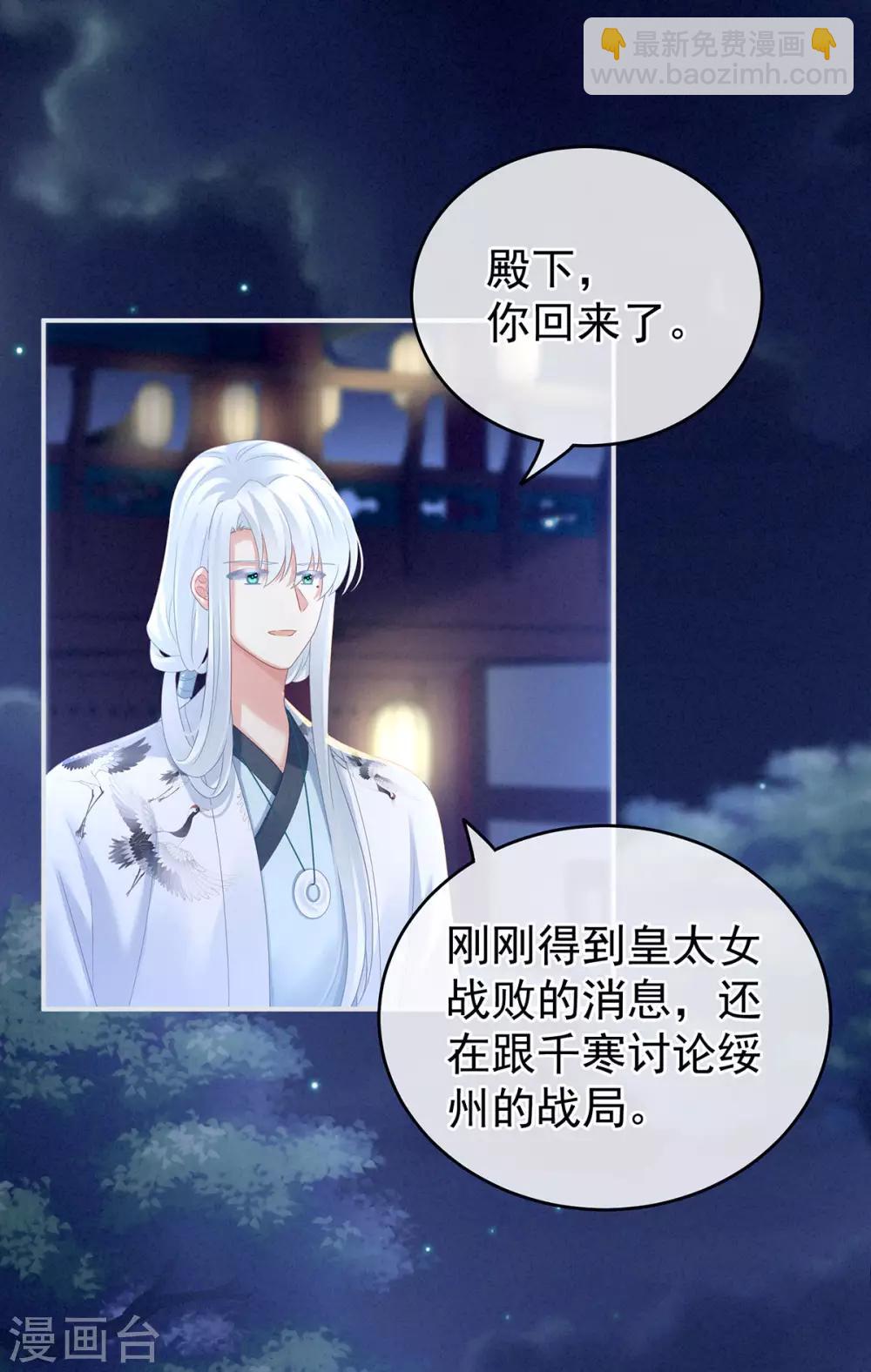 🍗女帝的后宫 第150话 心疼 第35页