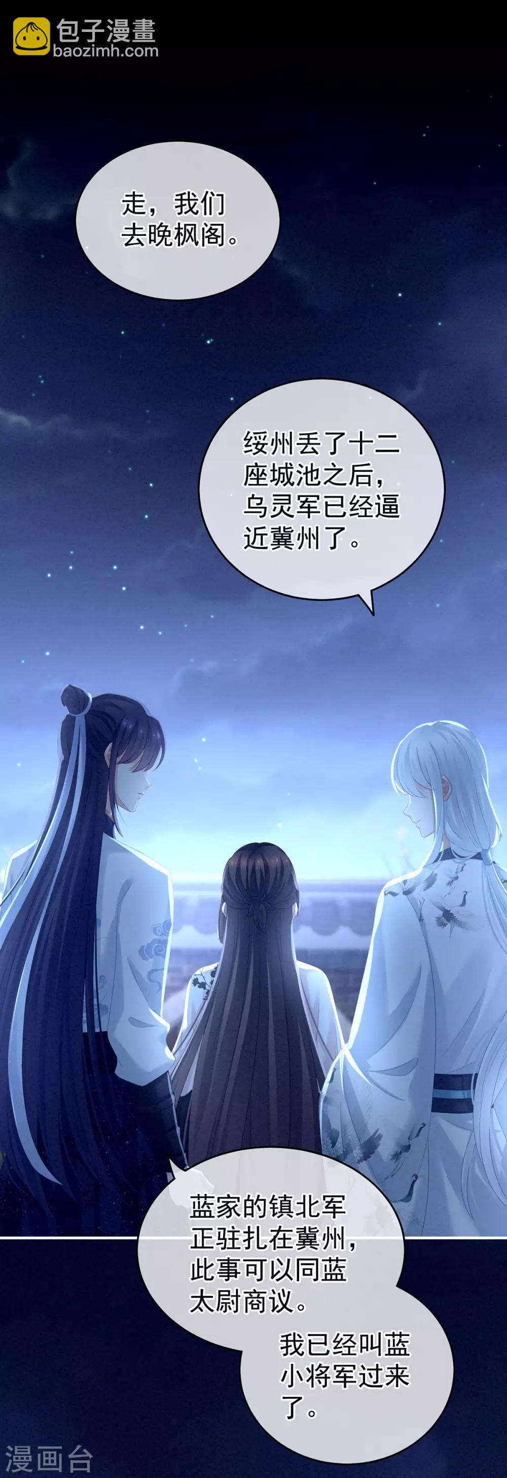 🍗女帝的后宫 第150话 心疼 第37页