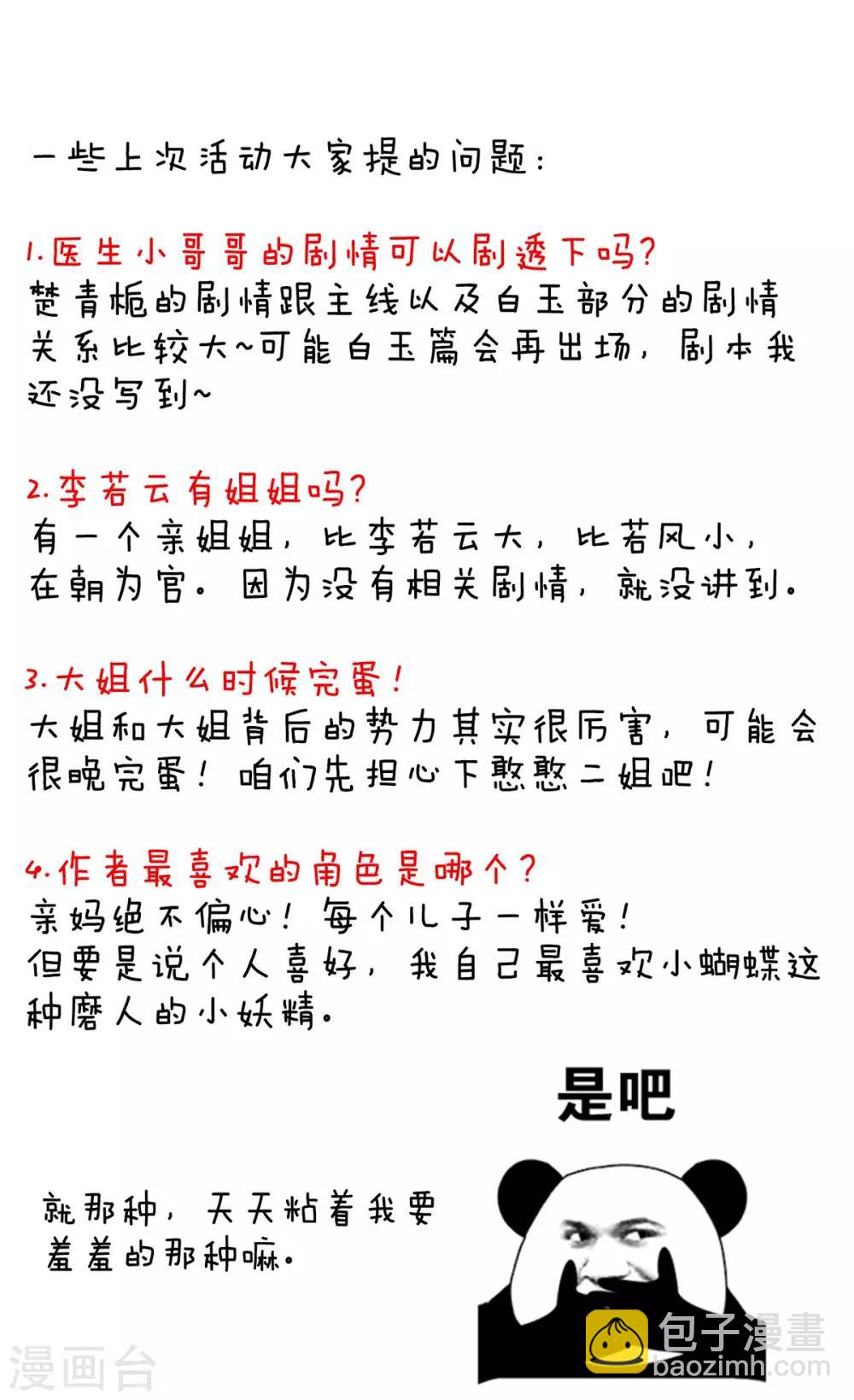 🍗女帝的后宫 第150话 心疼 第42页