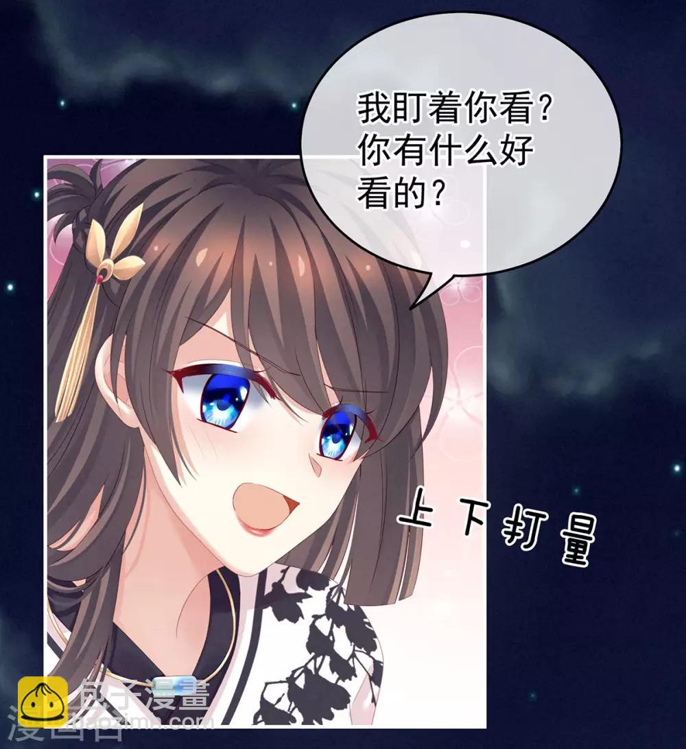 🍗女帝的后宫 第152话 你偷窥我洗澡！ 第10页