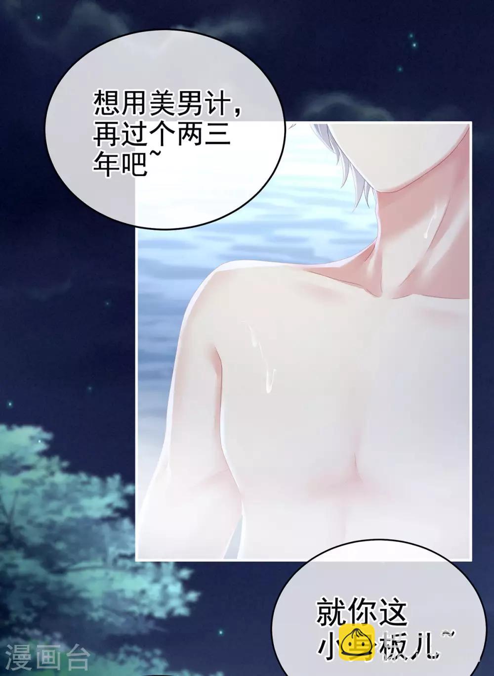 🍗女帝的后宫 第152话 你偷窥我洗澡！ 第11页