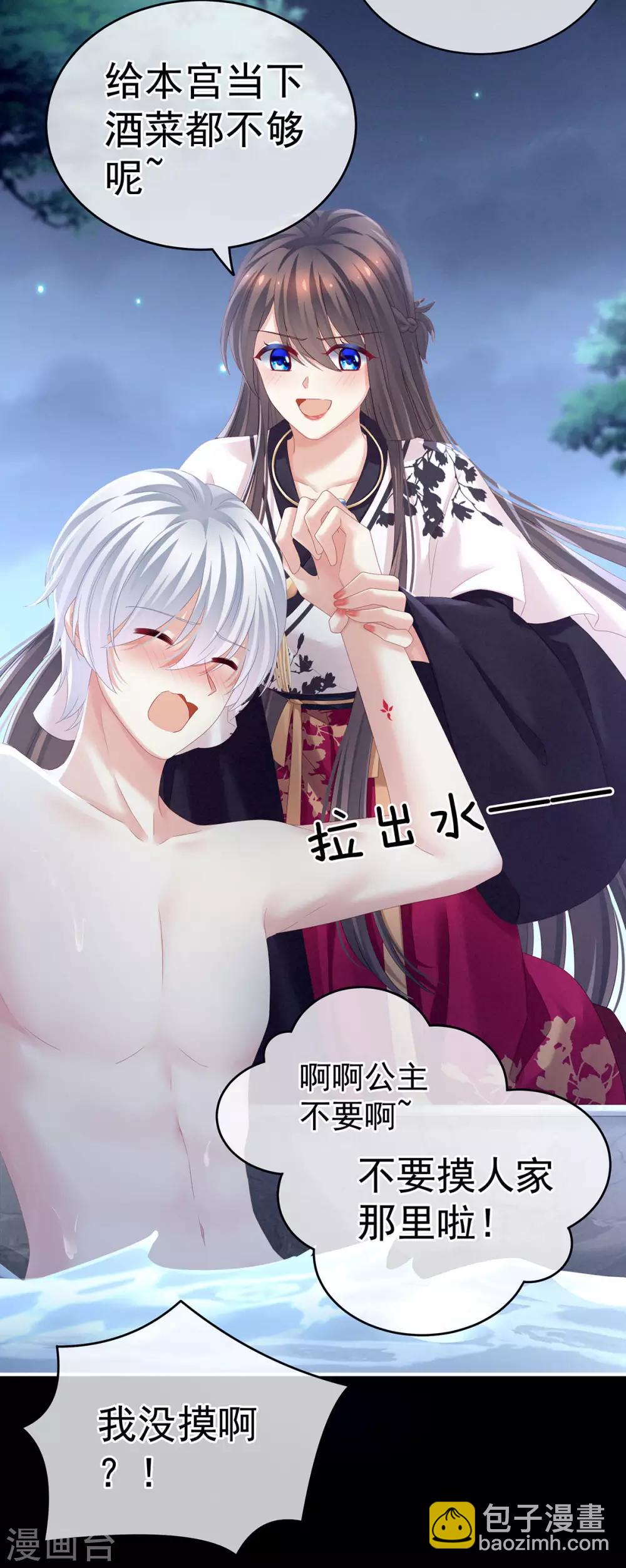 🍗女帝的后宫 第152话 你偷窥我洗澡！ 第12页
