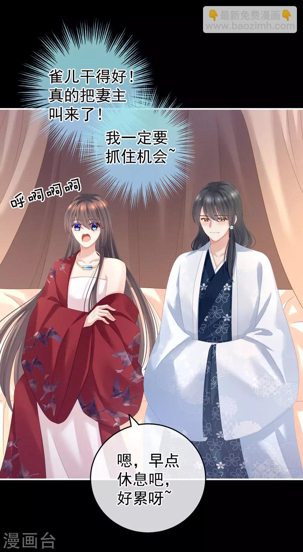 🍗女帝的后宫 第152话 你偷窥我洗澡！ 第16页