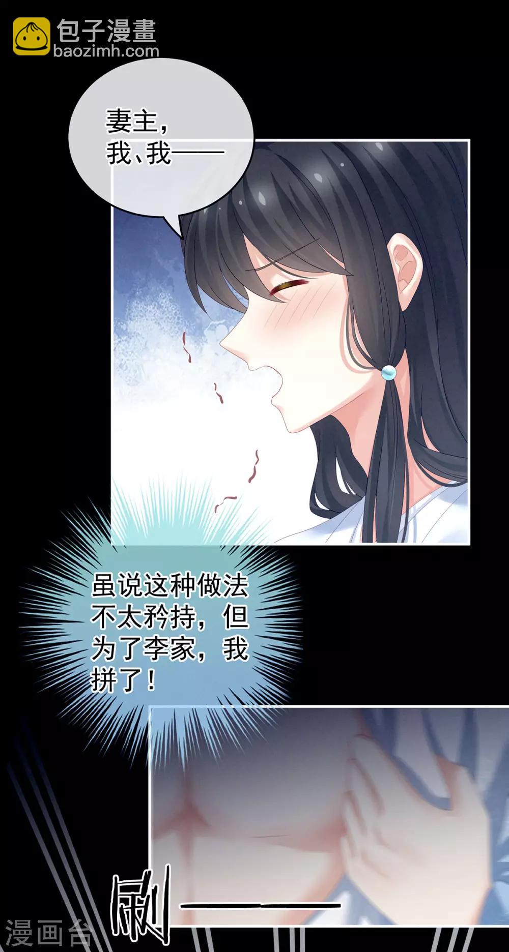 🍗女帝的后宫 第152话 你偷窥我洗澡！ 第17页