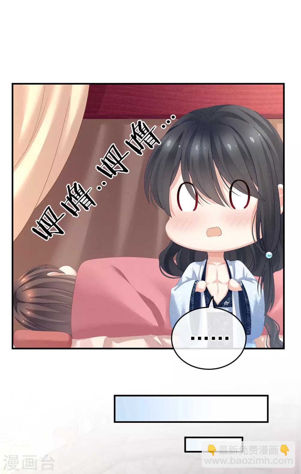 🍗女帝的后宫 第152话 你偷窥我洗澡！ 第19页