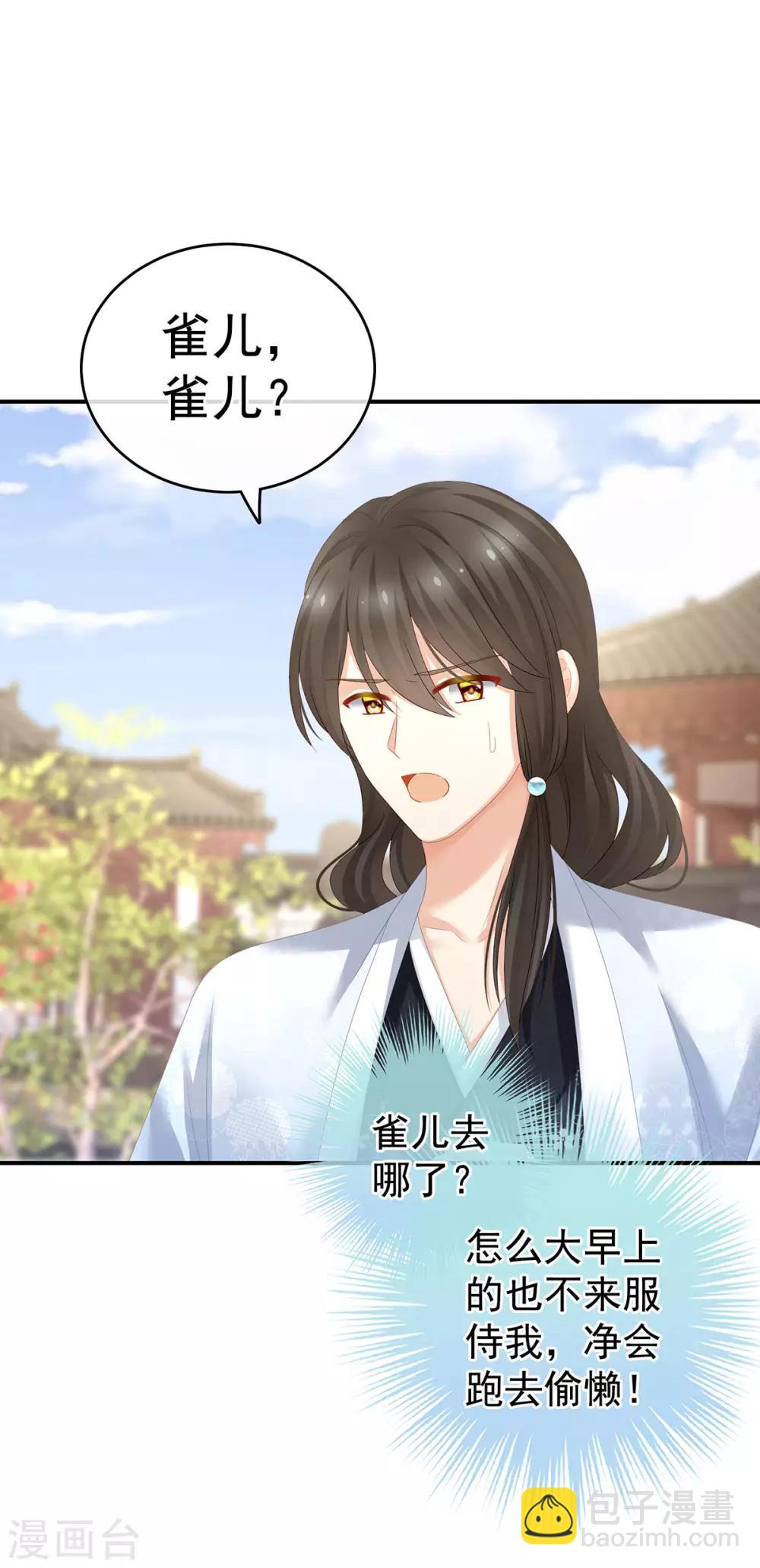 🍗女帝的后宫 第152话 你偷窥我洗澡！ 第21页