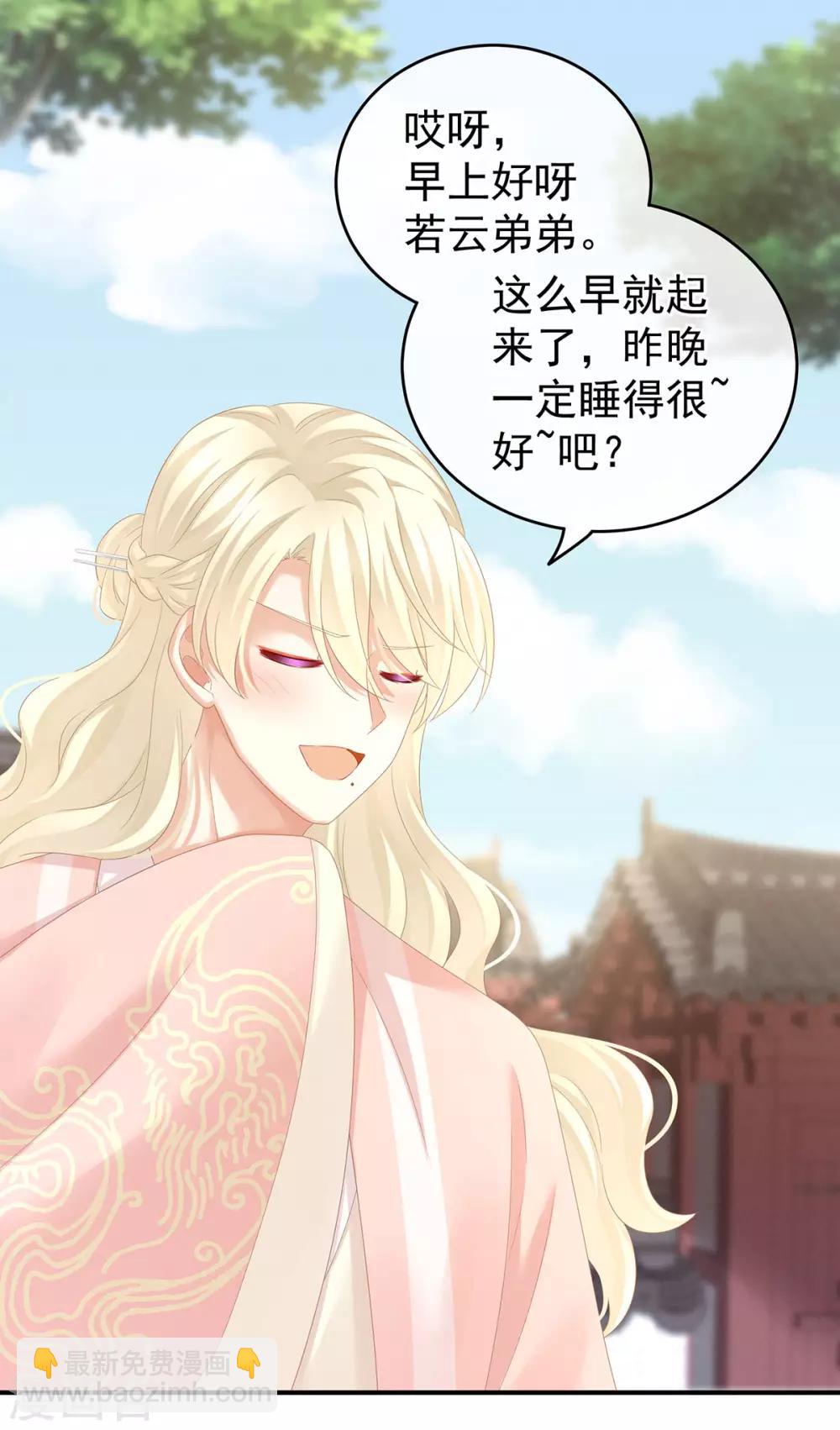 🍗女帝的后宫 第152话 你偷窥我洗澡！ 第23页